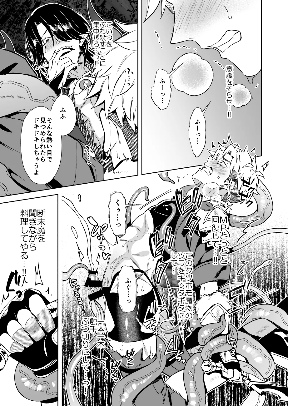 俺様最強冒険者くんレベルドレインで人生終了 Page.31