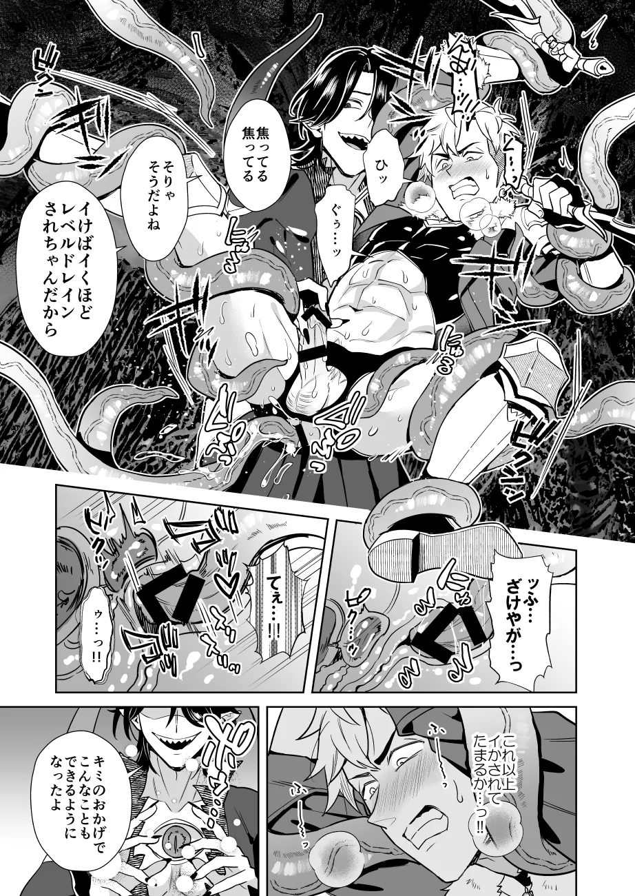 俺様最強冒険者くんレベルドレインで人生終了 Page.35