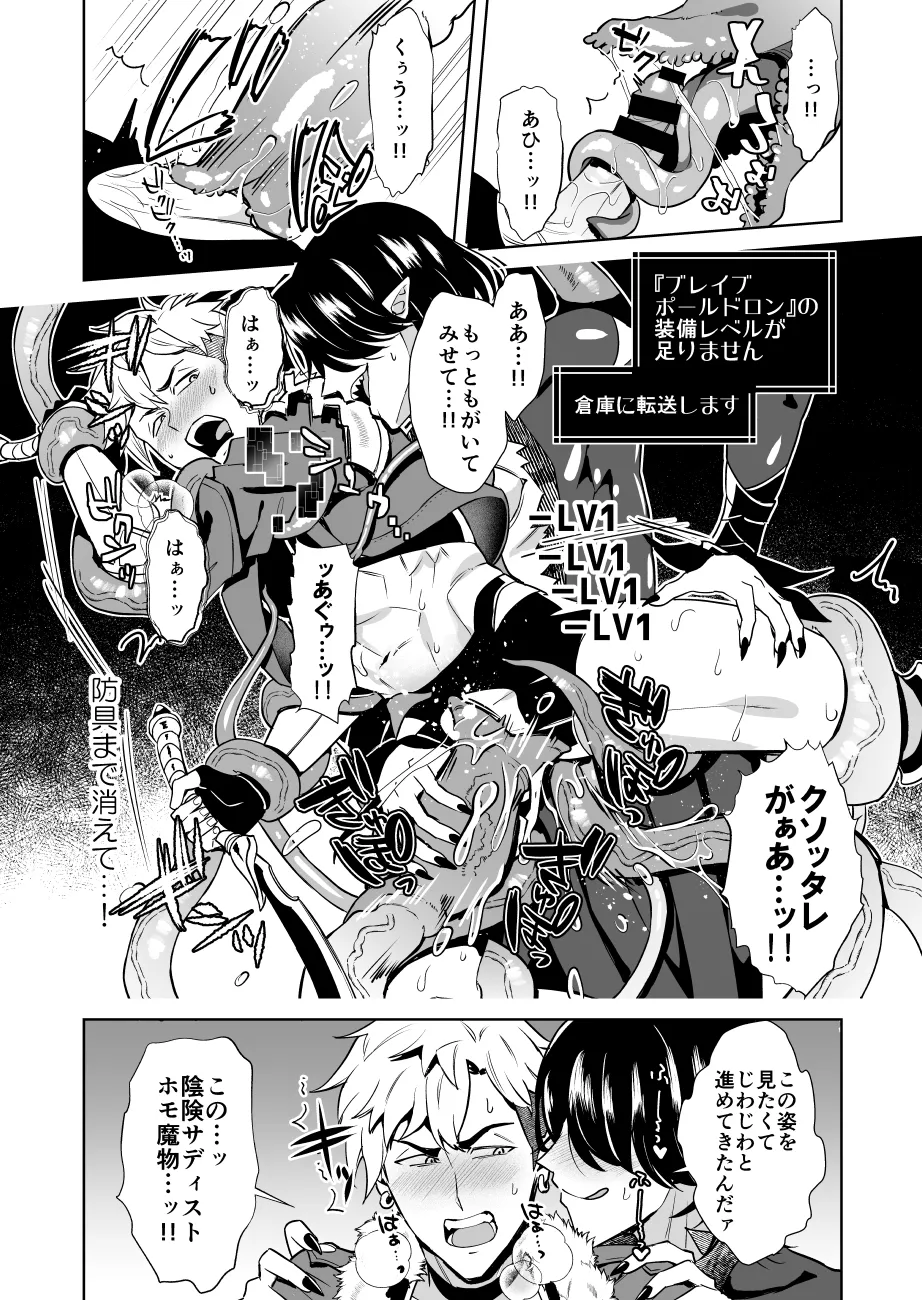俺様最強冒険者くんレベルドレインで人生終了 Page.38