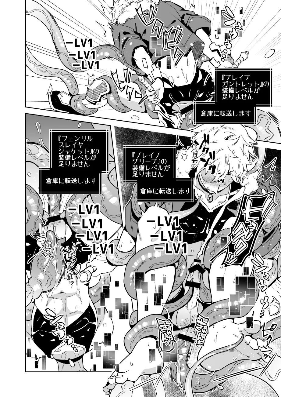 俺様最強冒険者くんレベルドレインで人生終了 Page.40