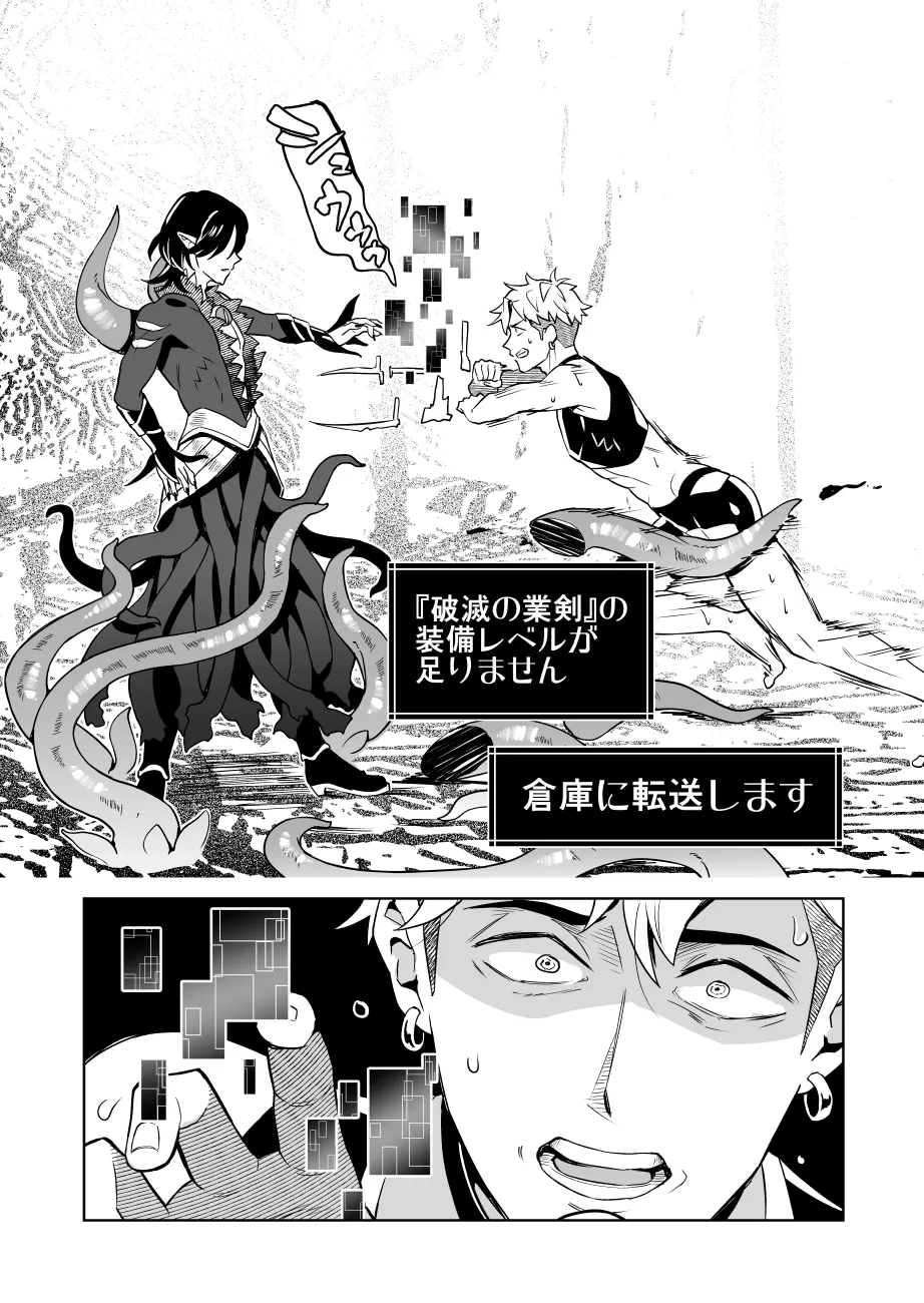 俺様最強冒険者くんレベルドレインで人生終了 Page.44