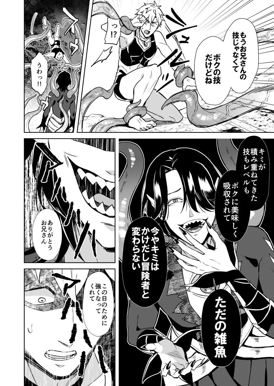 俺様最強冒険者くんレベルドレインで人生終了 Page.48