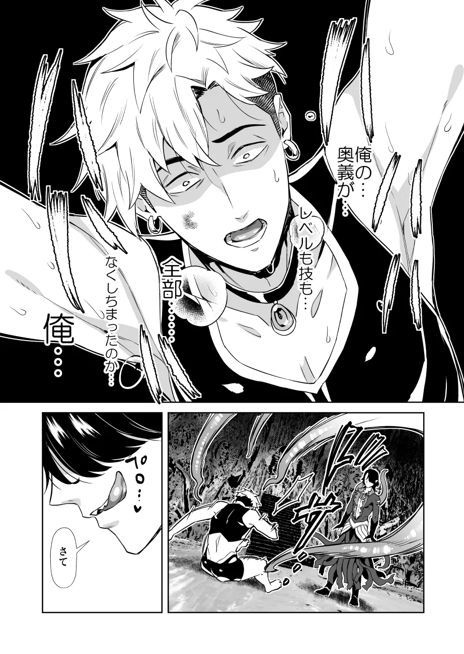 俺様最強冒険者くんレベルドレインで人生終了 Page.49