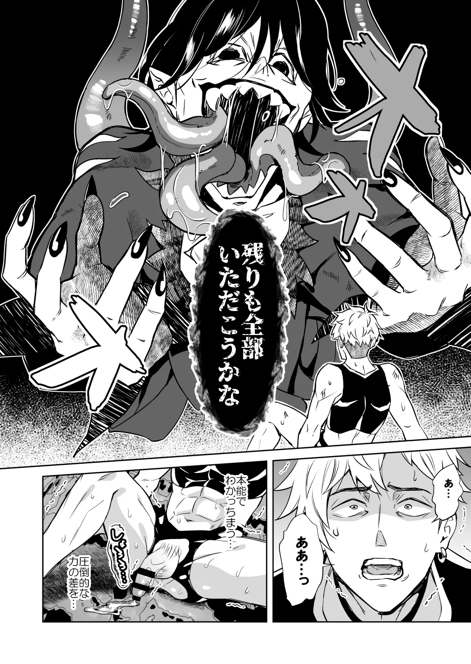 俺様最強冒険者くんレベルドレインで人生終了 Page.50