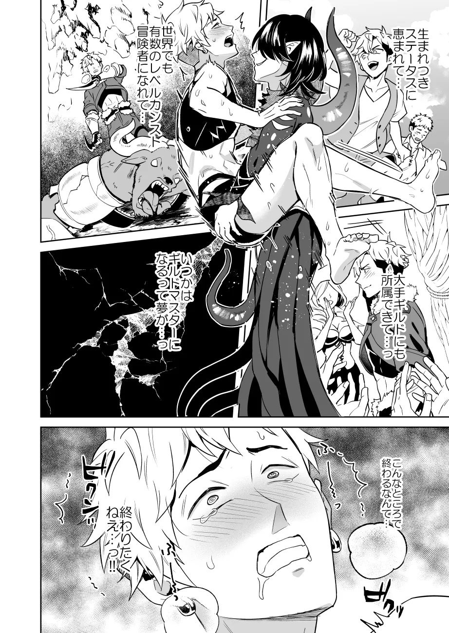 俺様最強冒険者くんレベルドレインで人生終了 Page.54