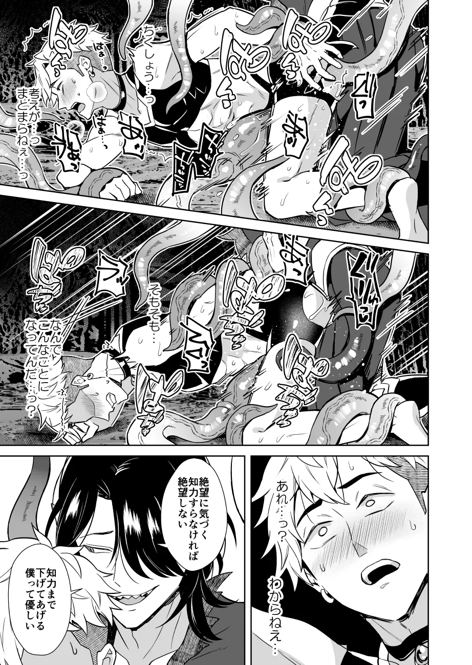 俺様最強冒険者くんレベルドレインで人生終了 Page.57