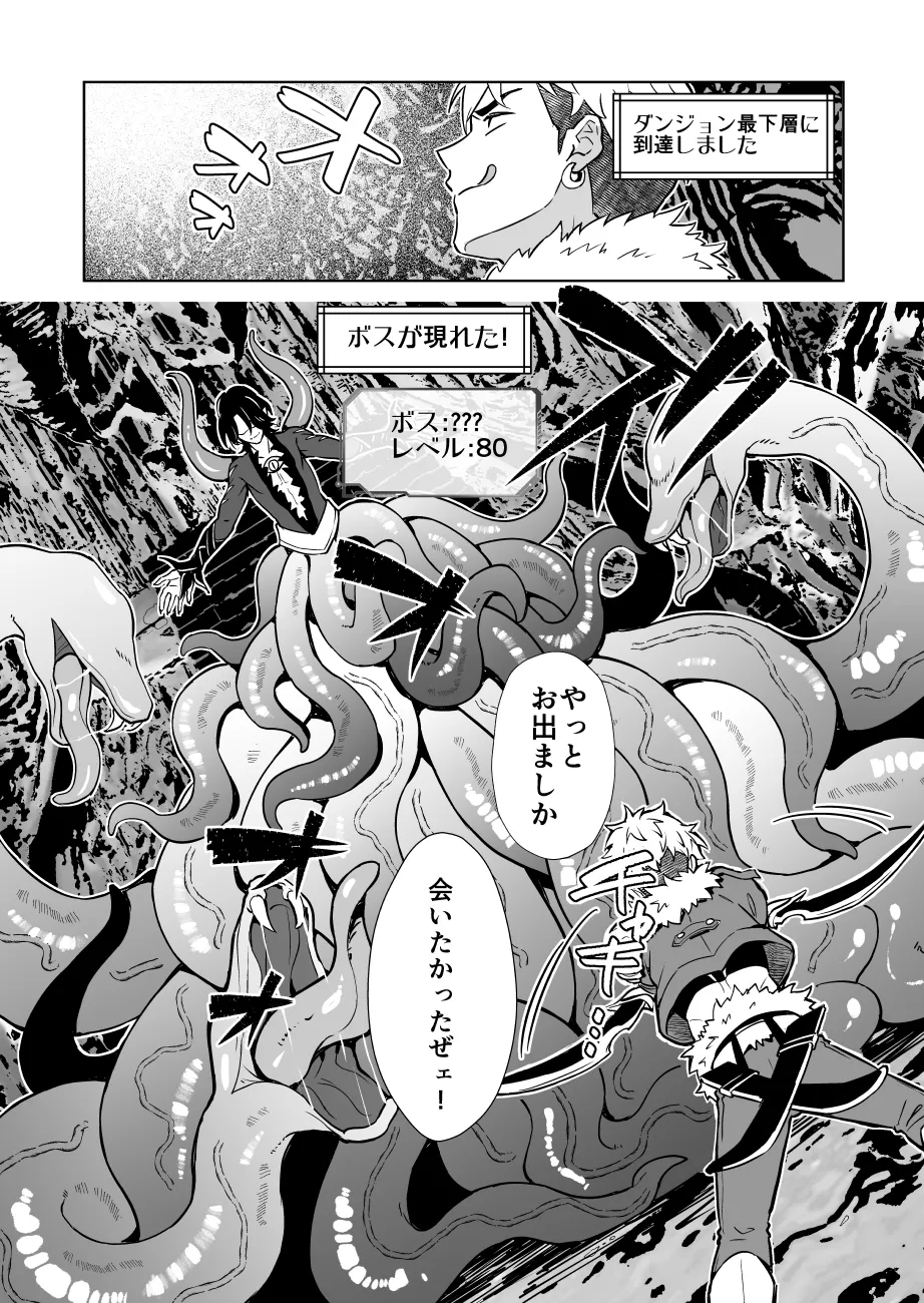 俺様最強冒険者くんレベルドレインで人生終了 Page.6