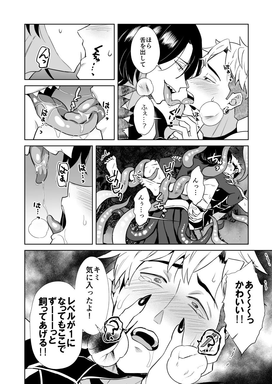 俺様最強冒険者くんレベルドレインで人生終了 Page.60