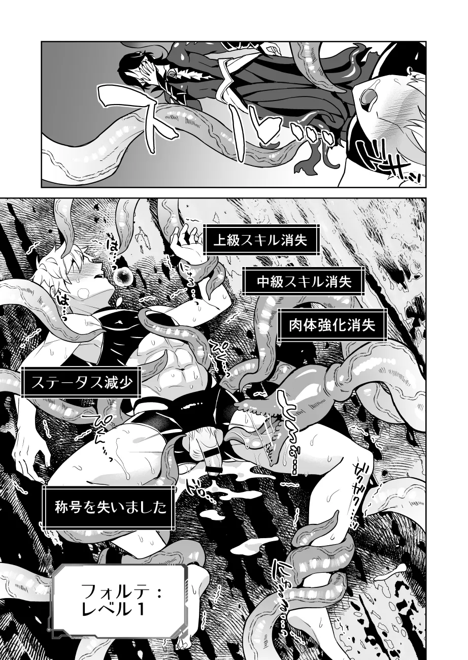 俺様最強冒険者くんレベルドレインで人生終了 Page.65