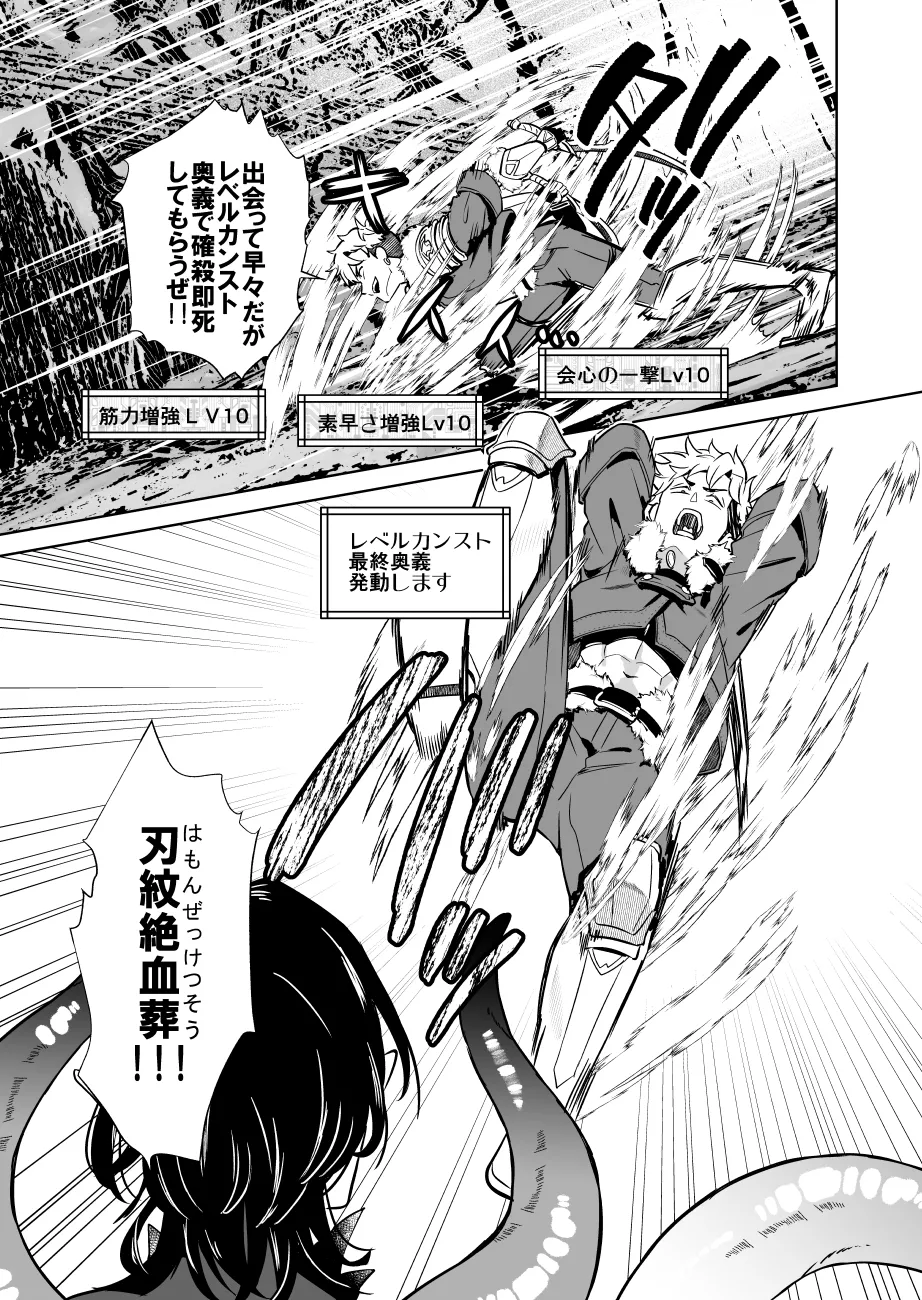 俺様最強冒険者くんレベルドレインで人生終了 Page.7