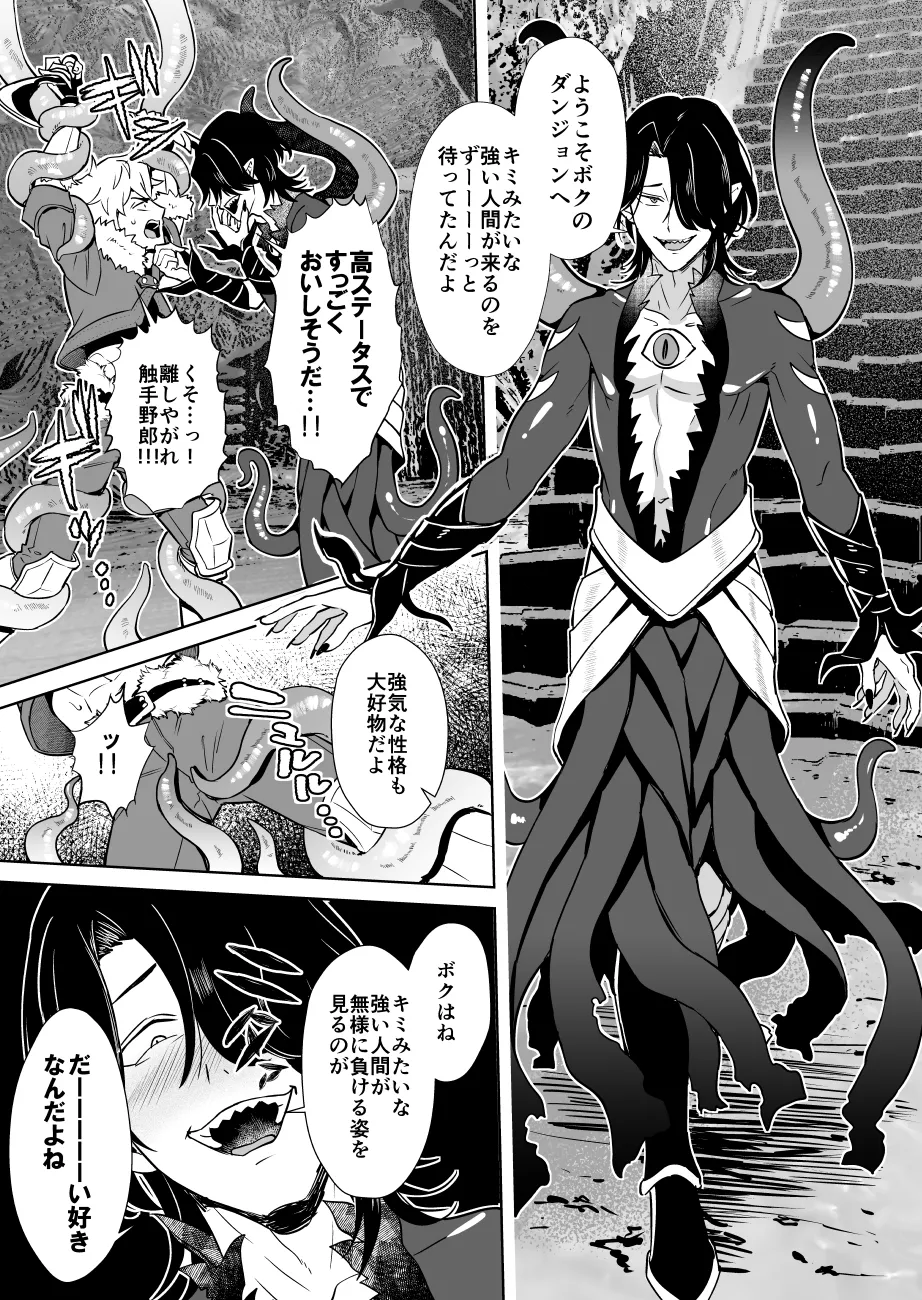 俺様最強冒険者くんレベルドレインで人生終了 Page.9