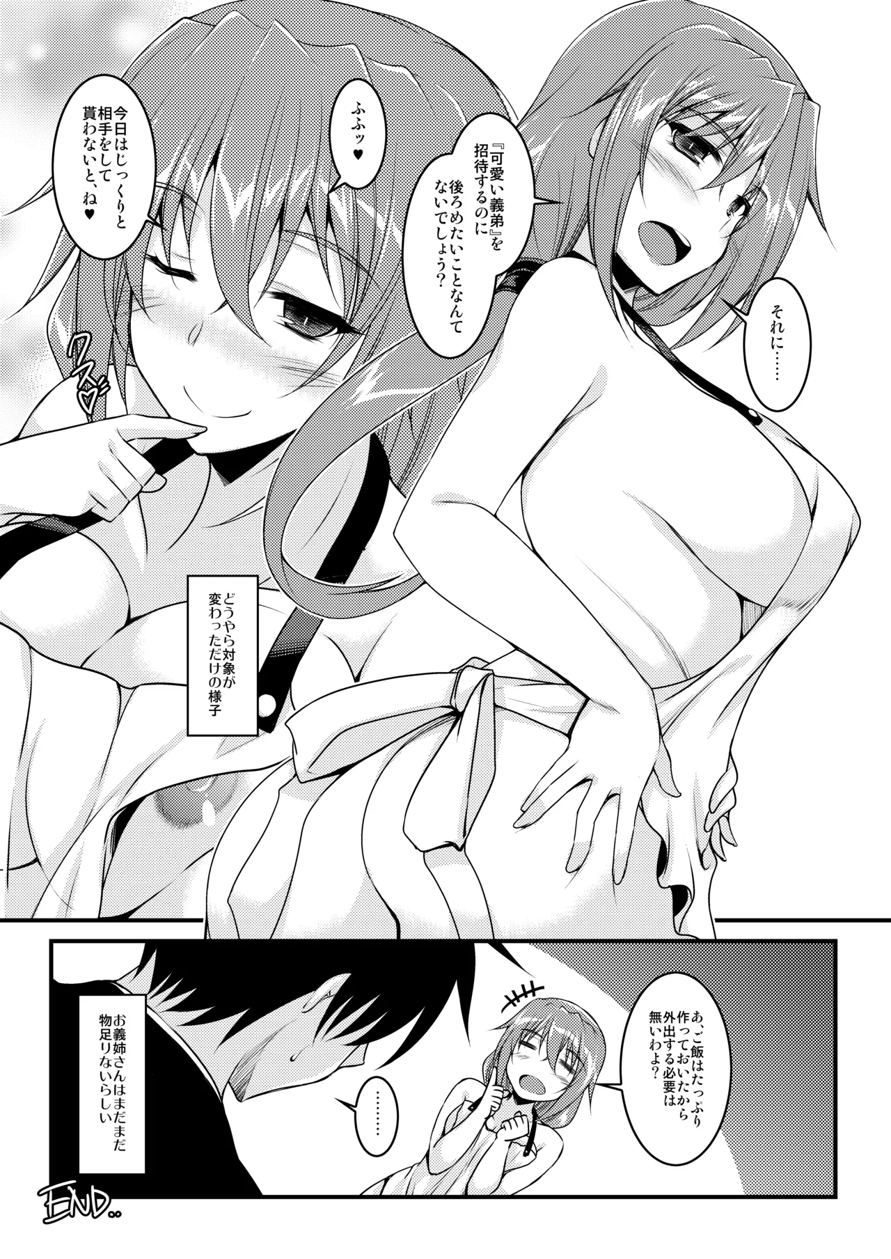 お義姉さんだって満たされたい！ Page.14