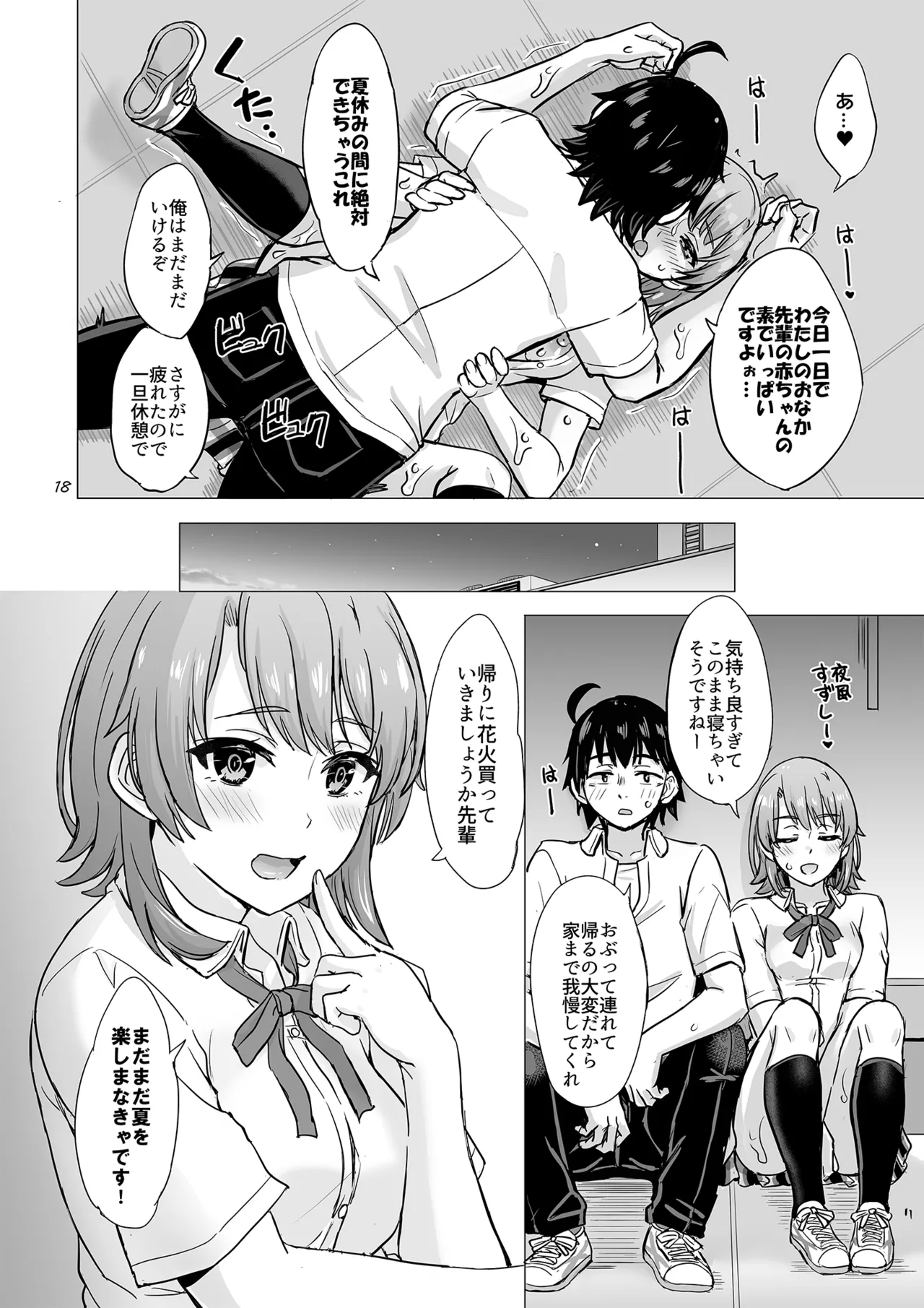 一色いろはともういちどなつやすみ。 Page.18