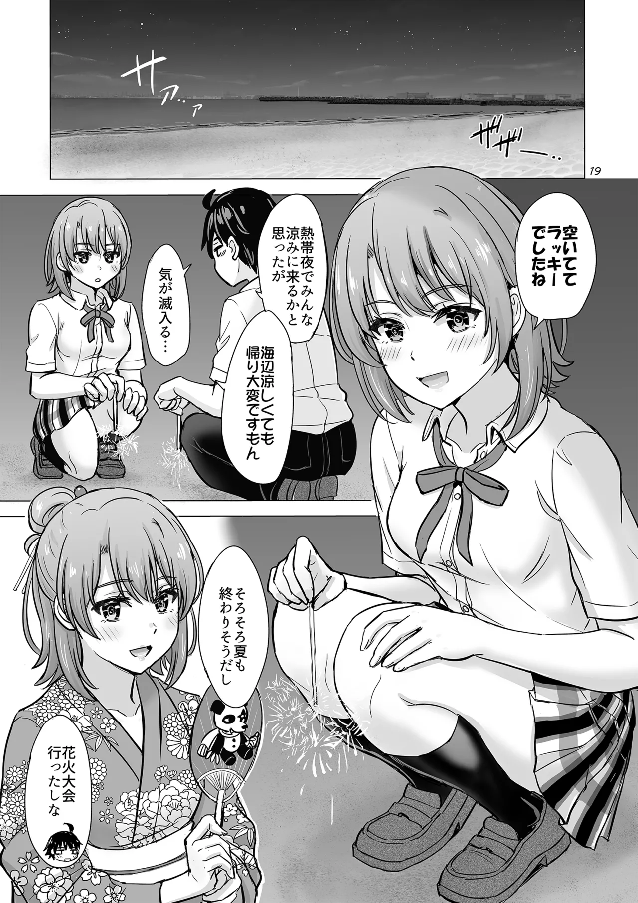 一色いろはともういちどなつやすみ。 Page.19