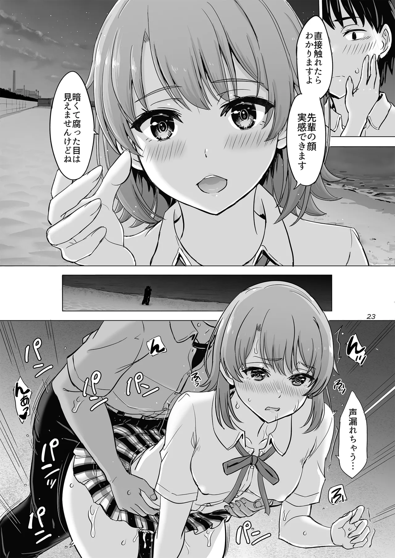 一色いろはともういちどなつやすみ。 Page.23