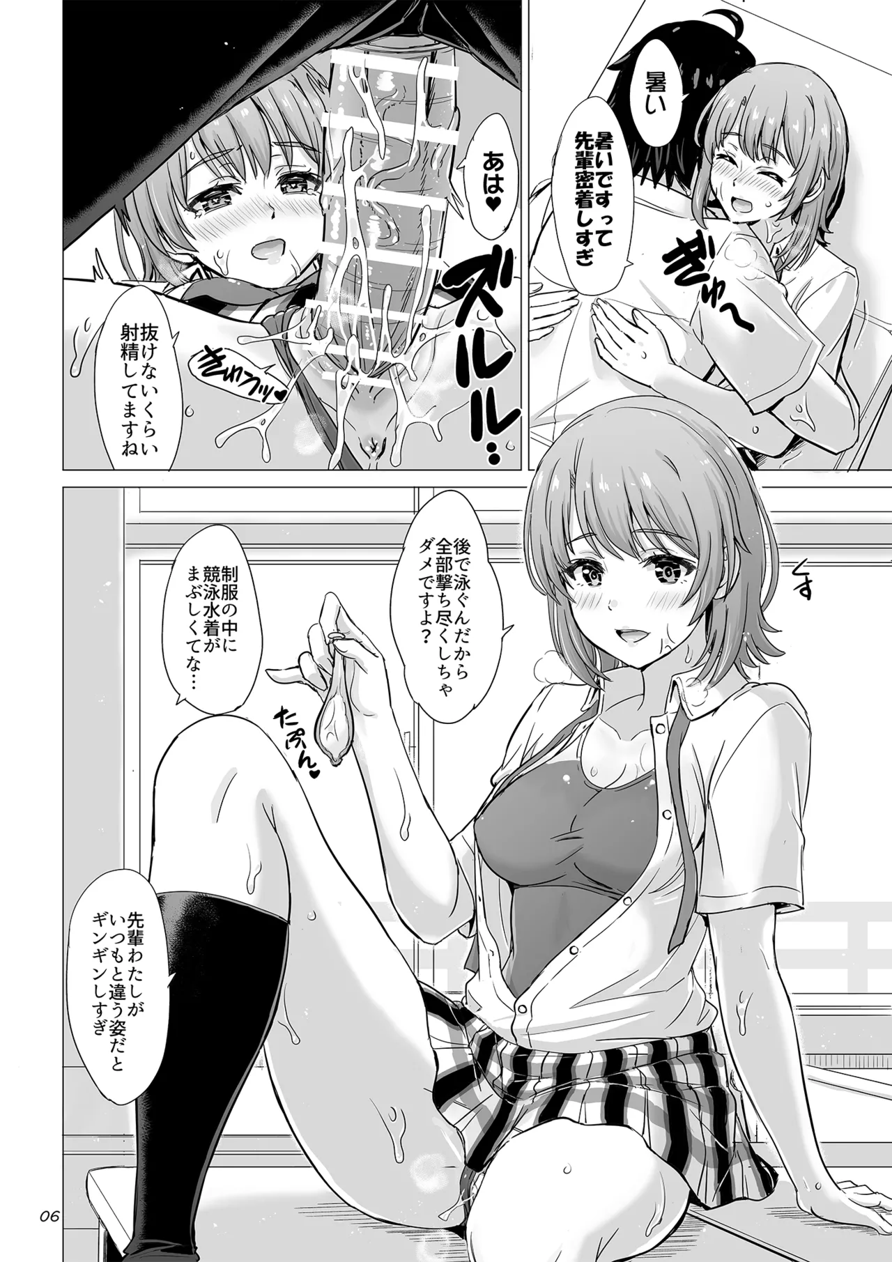 一色いろはともういちどなつやすみ。 Page.6