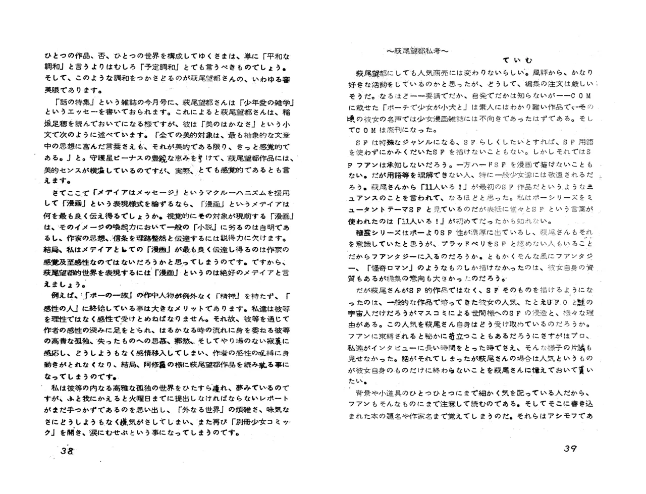 MAXIMUM VOL.4 萩尾望都特集 / ダイナビジョン『11月のギムナジウム』上映会パンフレット Page.21