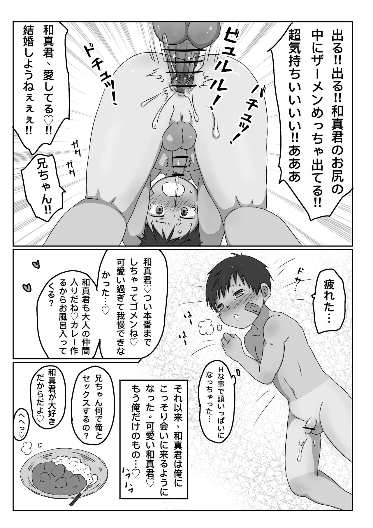 ごろた - 団地の少年と…♡ Page.12