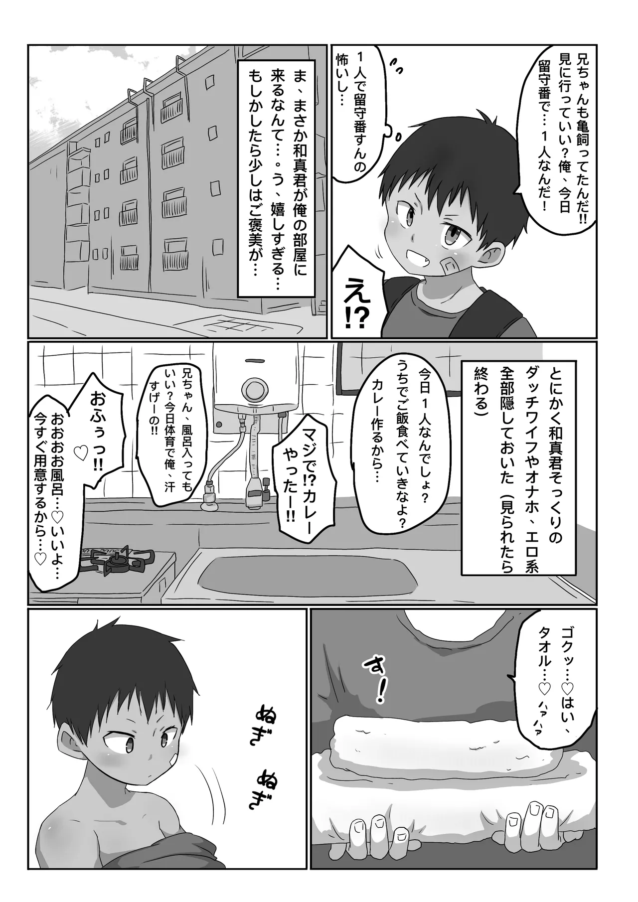 ごろた - 団地の少年と…♡ Page.3