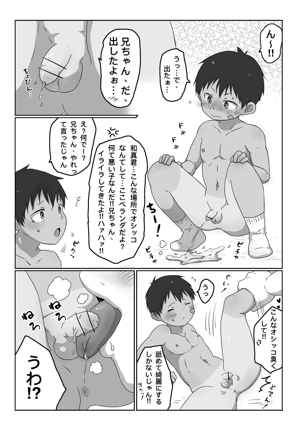ごろた - 団地の少年と…♡ Page.5