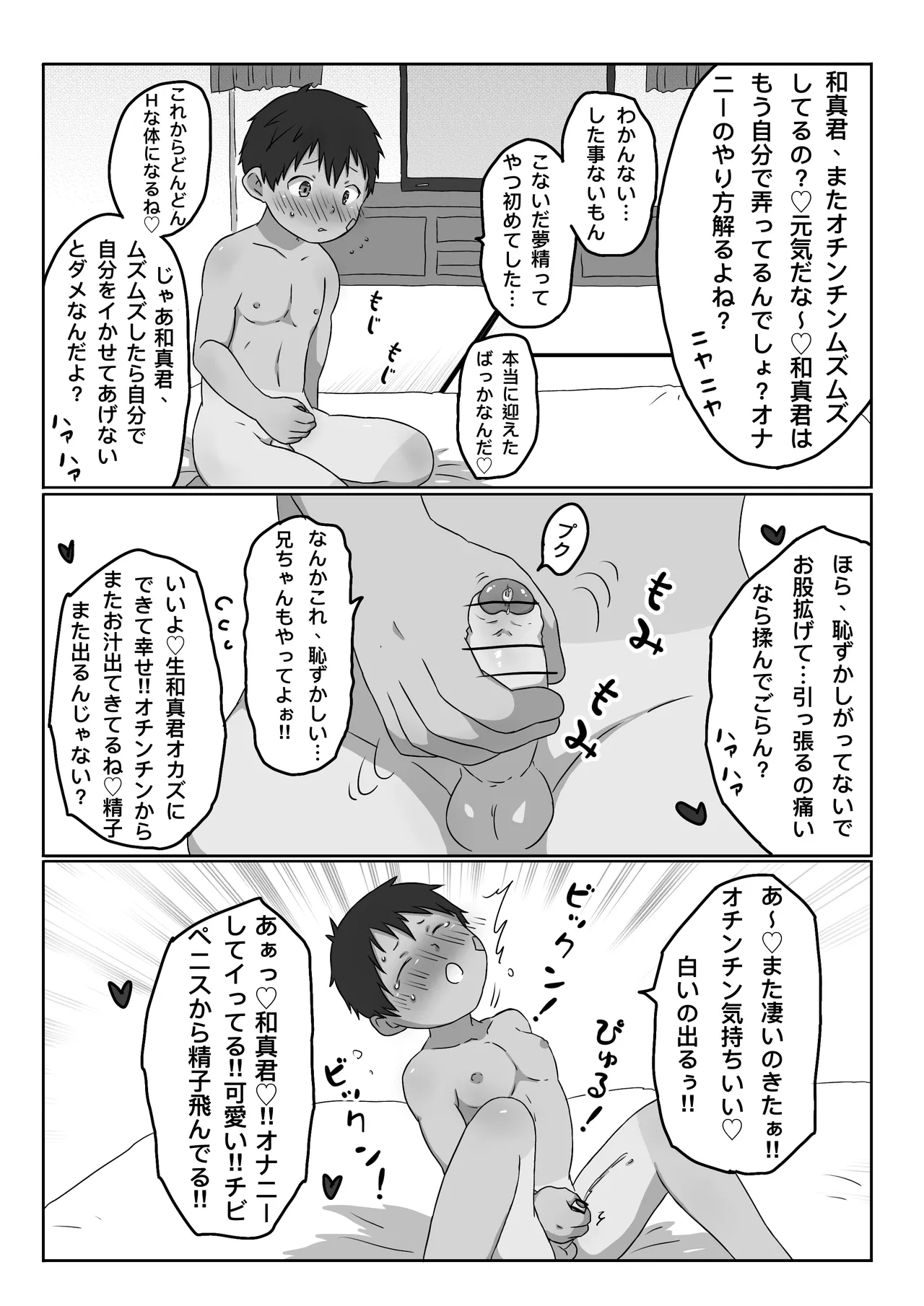 ごろた - 団地の少年と…♡ Page.9