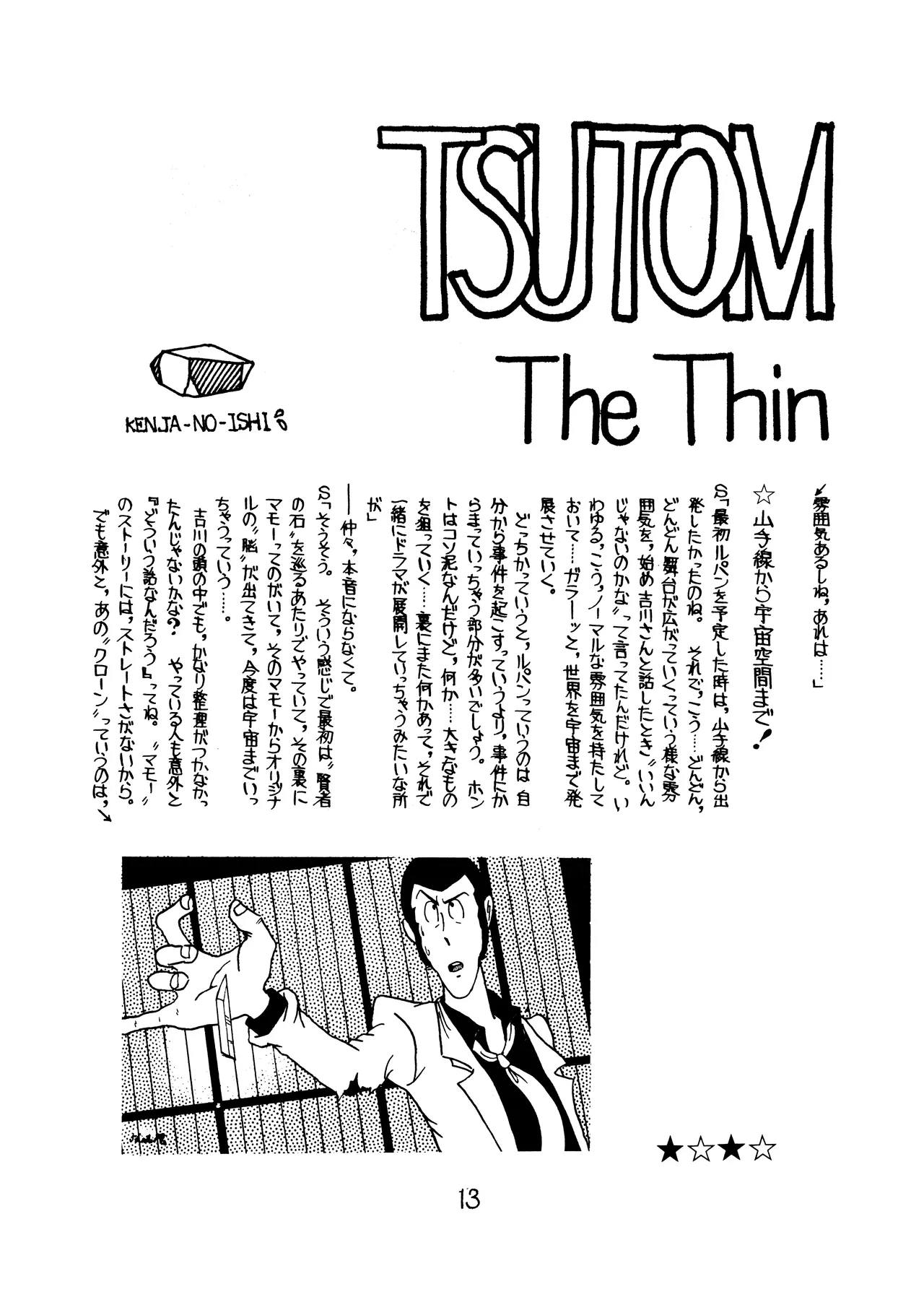 Lupin The Third Vol.2 Page.12