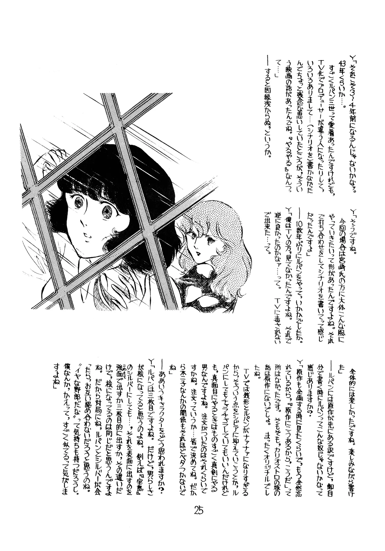 Lupin The Third Vol.2 Page.24