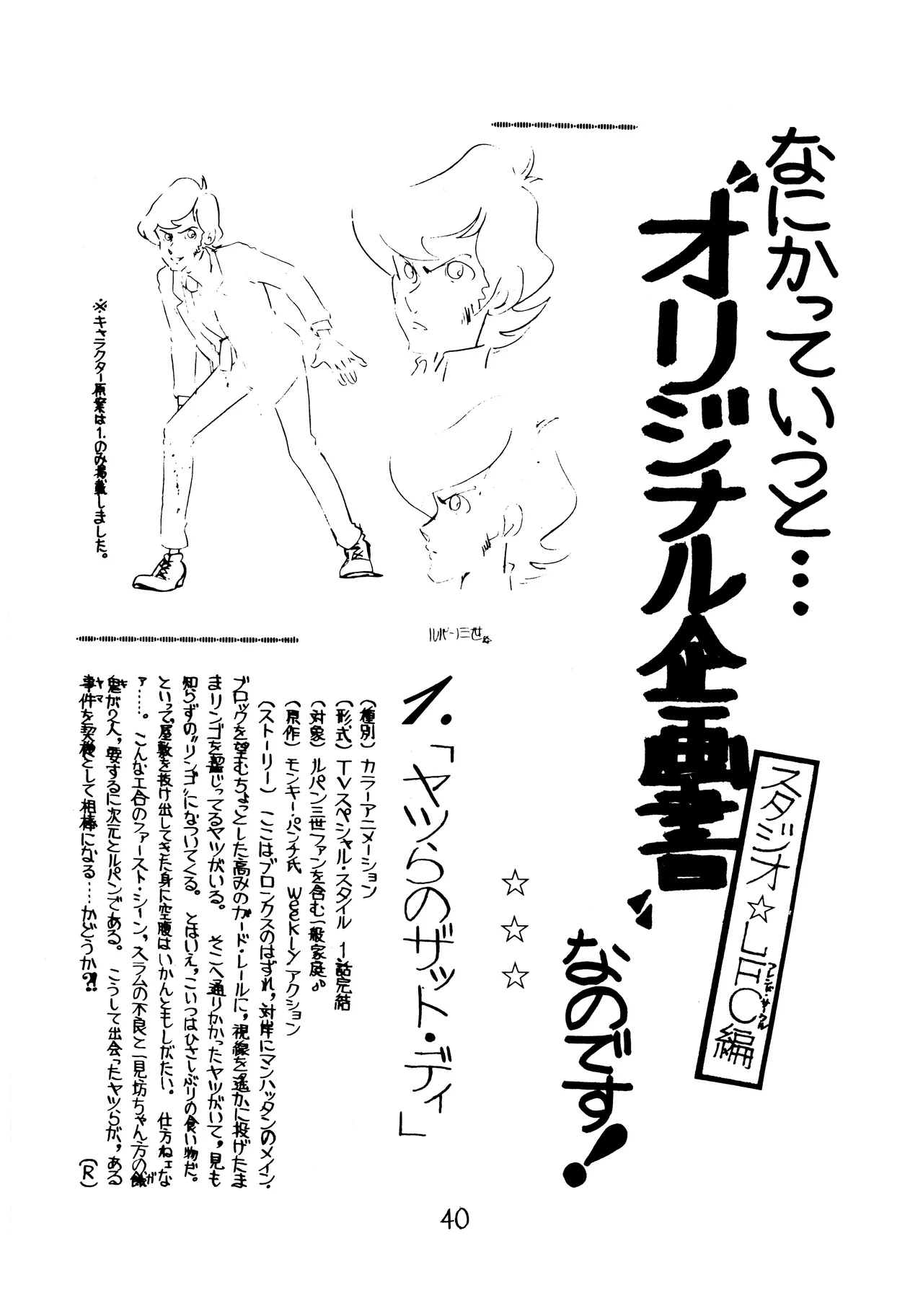 Lupin The Third Vol.2 Page.39