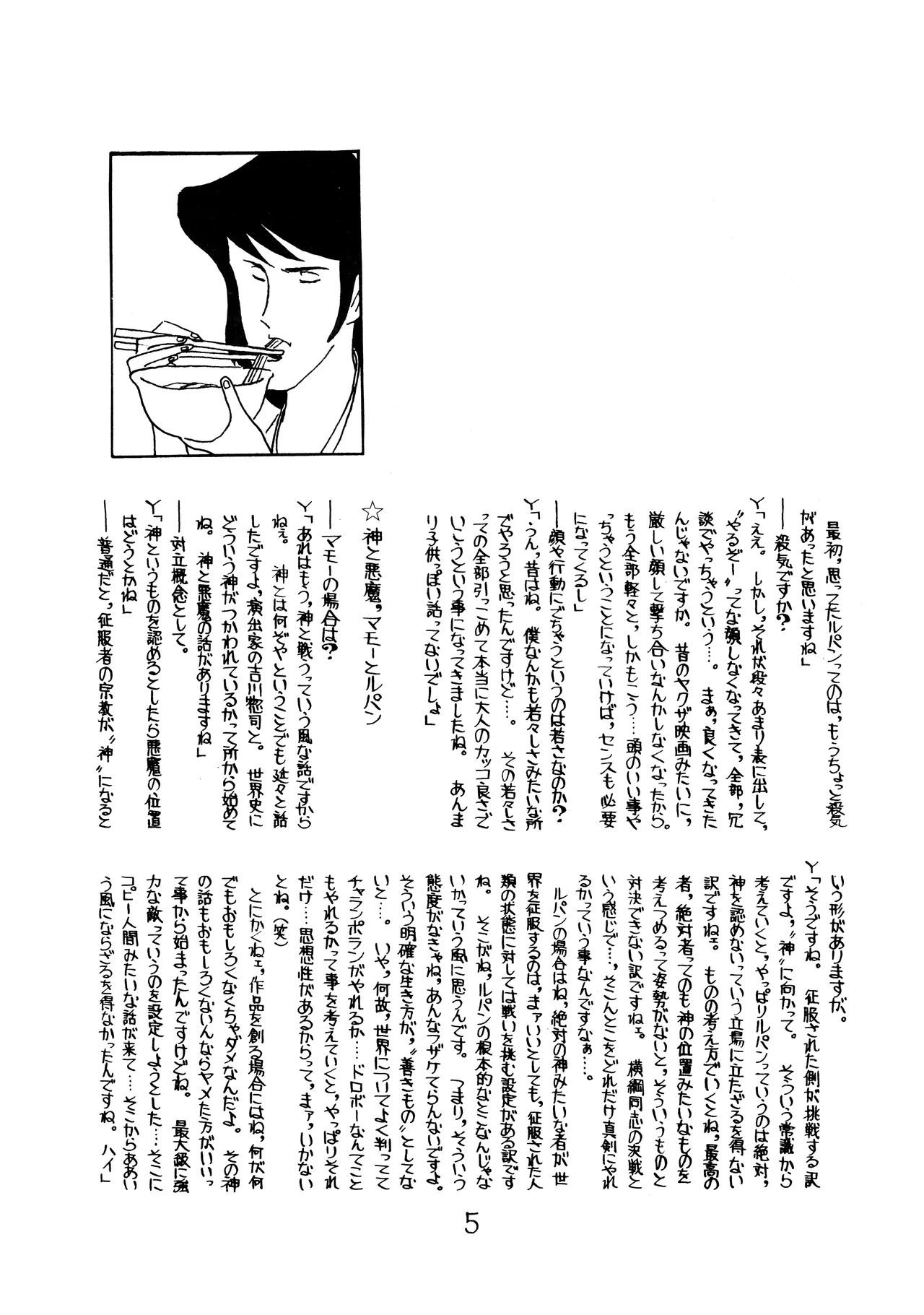 Lupin The Third Vol.2 Page.4