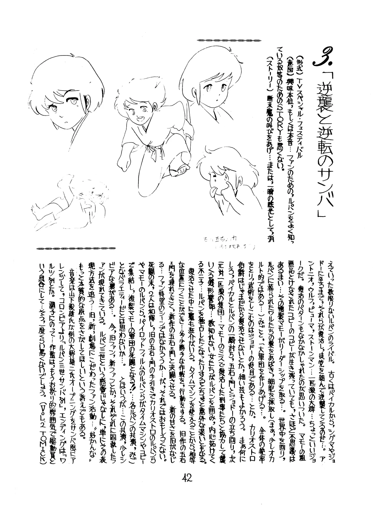 Lupin The Third Vol.2 Page.41