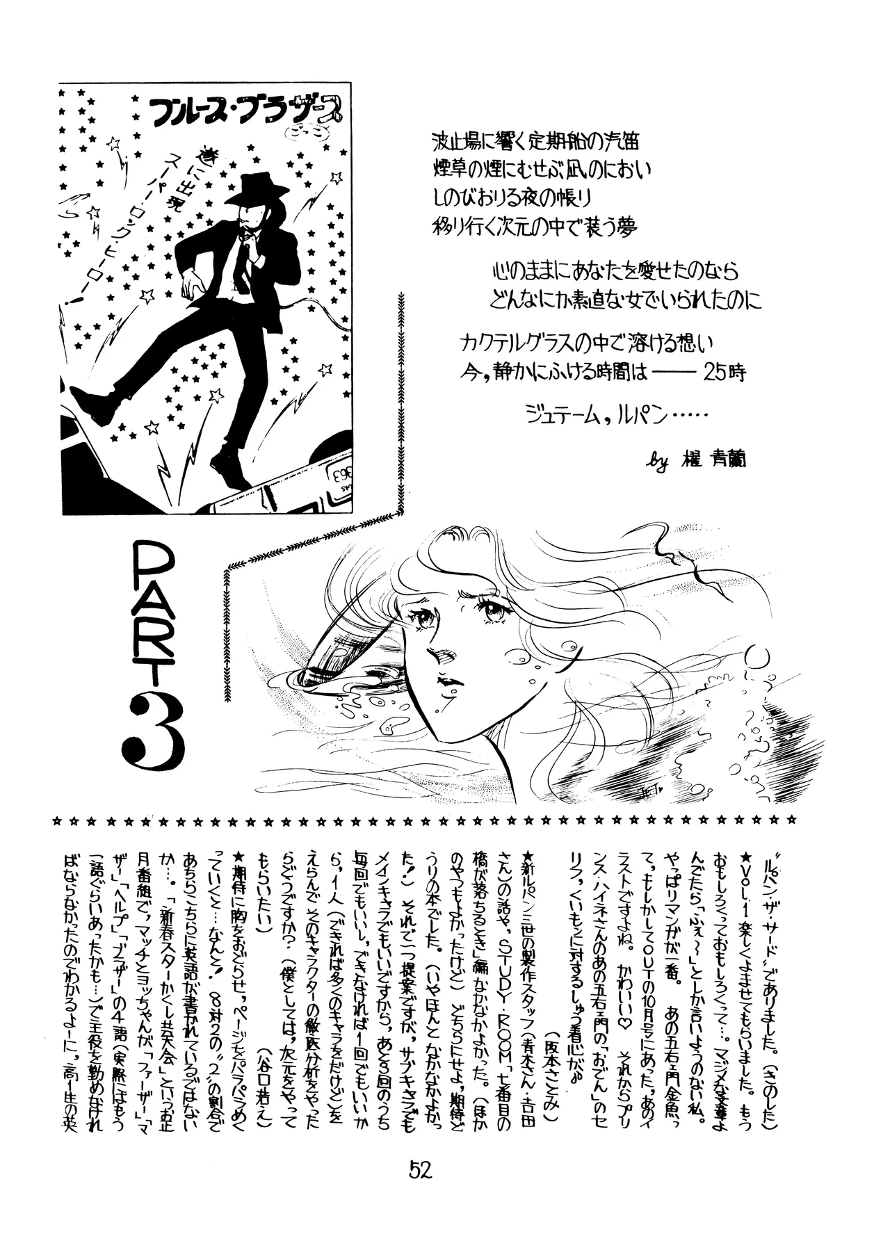 Lupin The Third Vol.2 Page.51