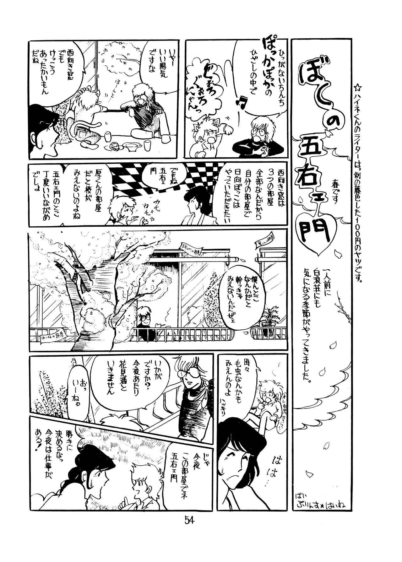 Lupin The Third Vol.2 Page.53