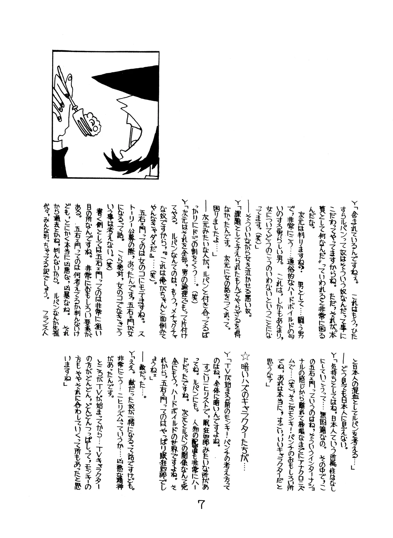 Lupin The Third Vol.2 Page.6