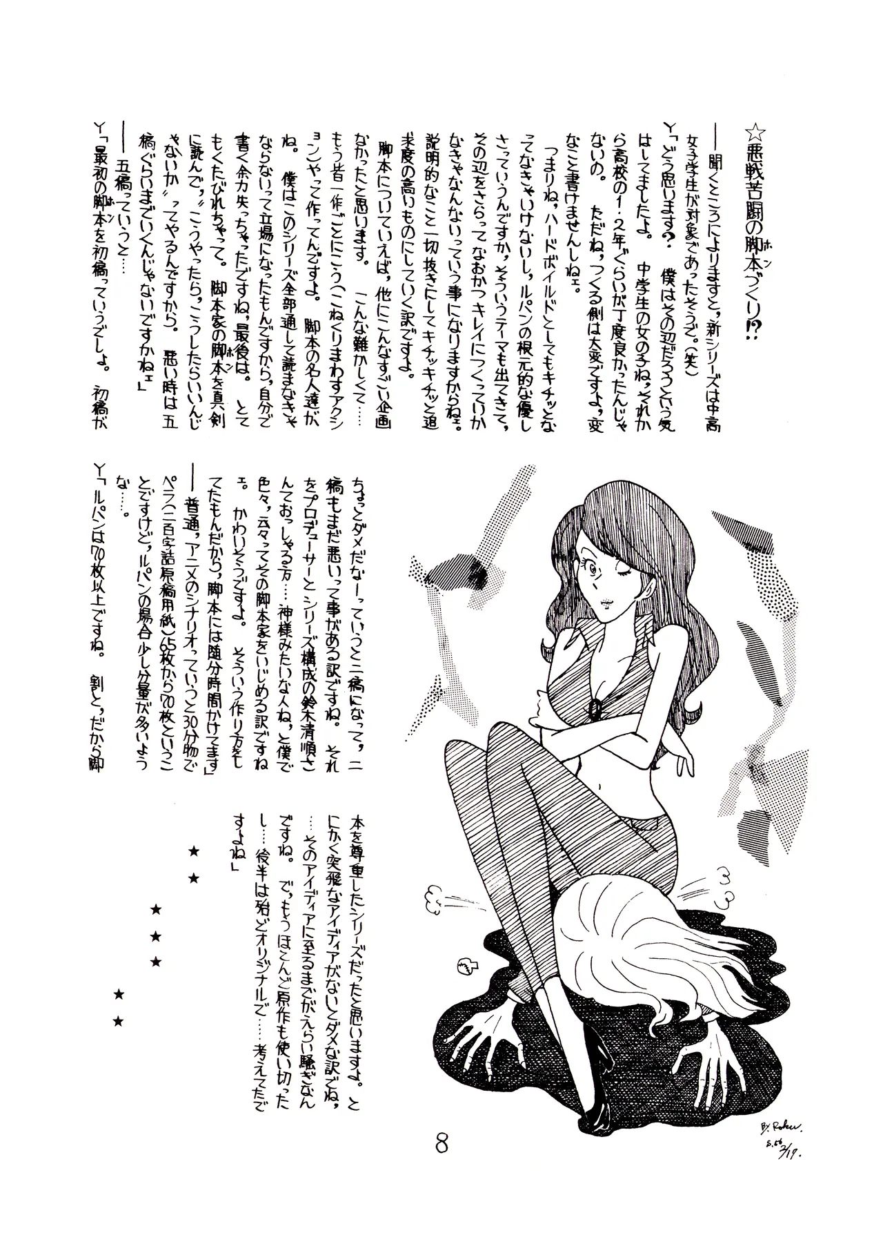 Lupin The Third Vol.2 Page.7