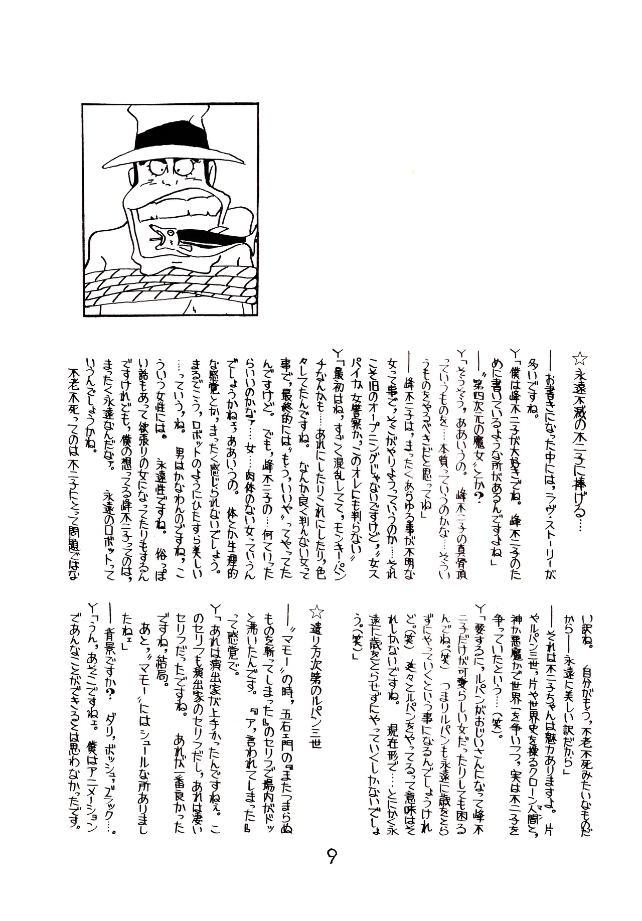 Lupin The Third Vol.2 Page.8