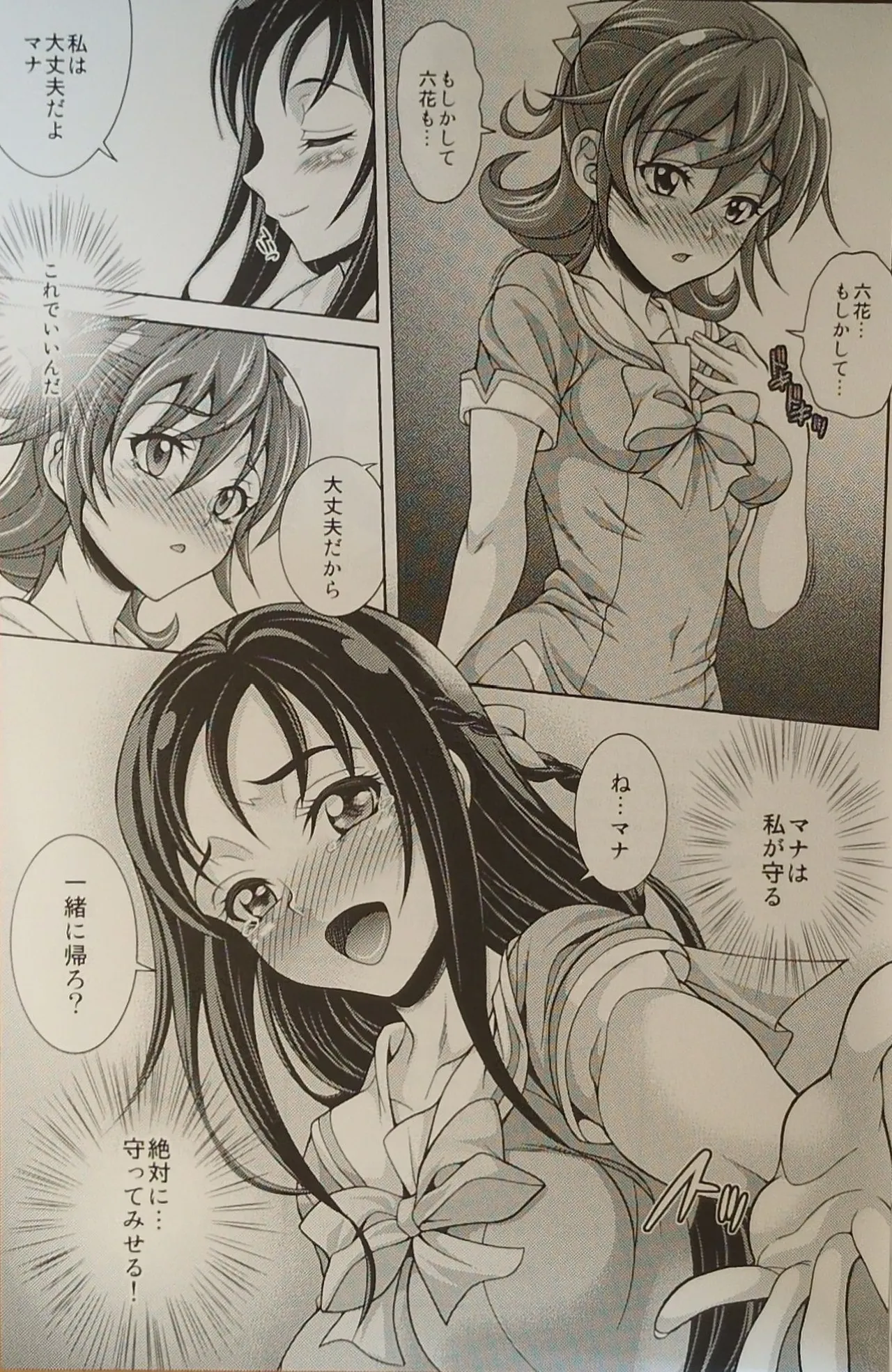 (C84) [K2友の怪 (みずき)]DIAMOND CODA(ドキドキ！プリキュア!)【写真】 Page.20