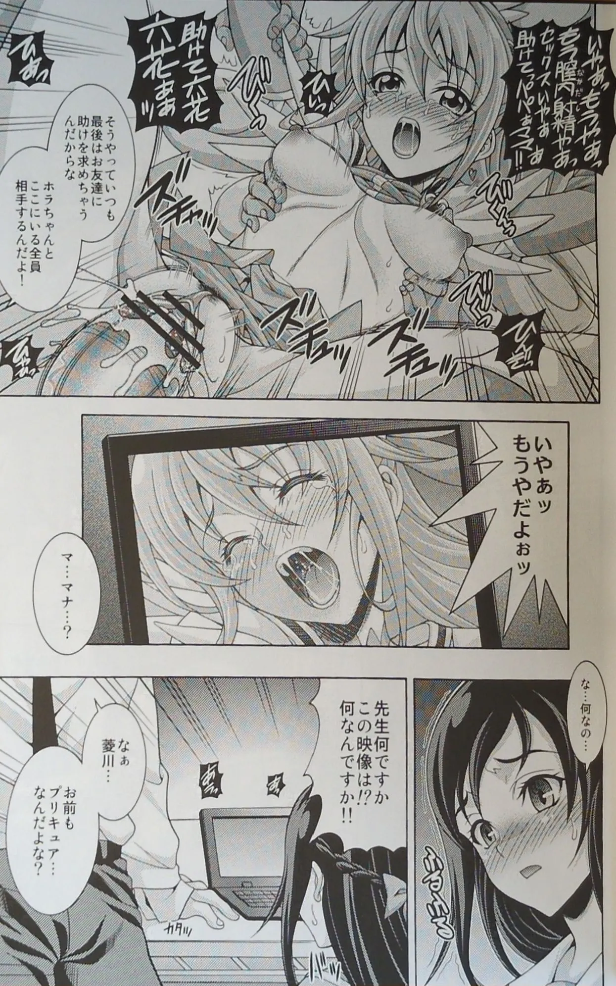 (C84) [K2友の怪 (みずき)]DIAMOND CODA(ドキドキ！プリキュア!)【写真】 Page.4