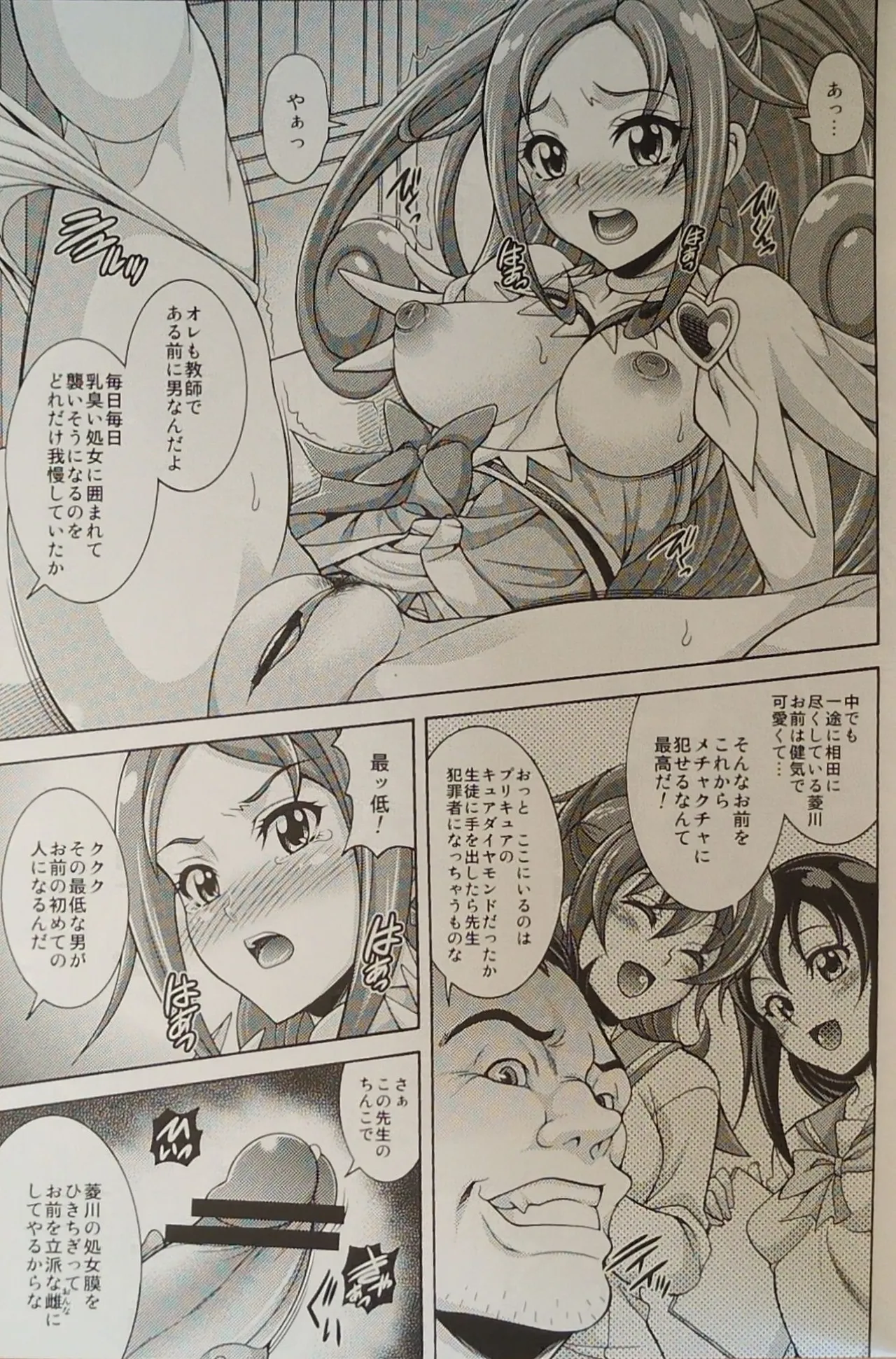 (C84) [K2友の怪 (みずき)]DIAMOND CODA(ドキドキ！プリキュア!)【写真】 Page.6