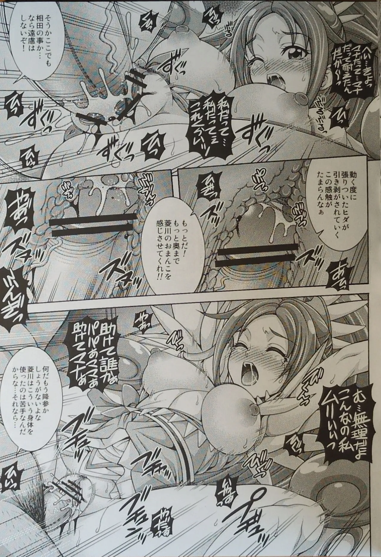 (C84) [K2友の怪 (みずき)]DIAMOND CODA(ドキドキ！プリキュア!)【写真】 Page.8