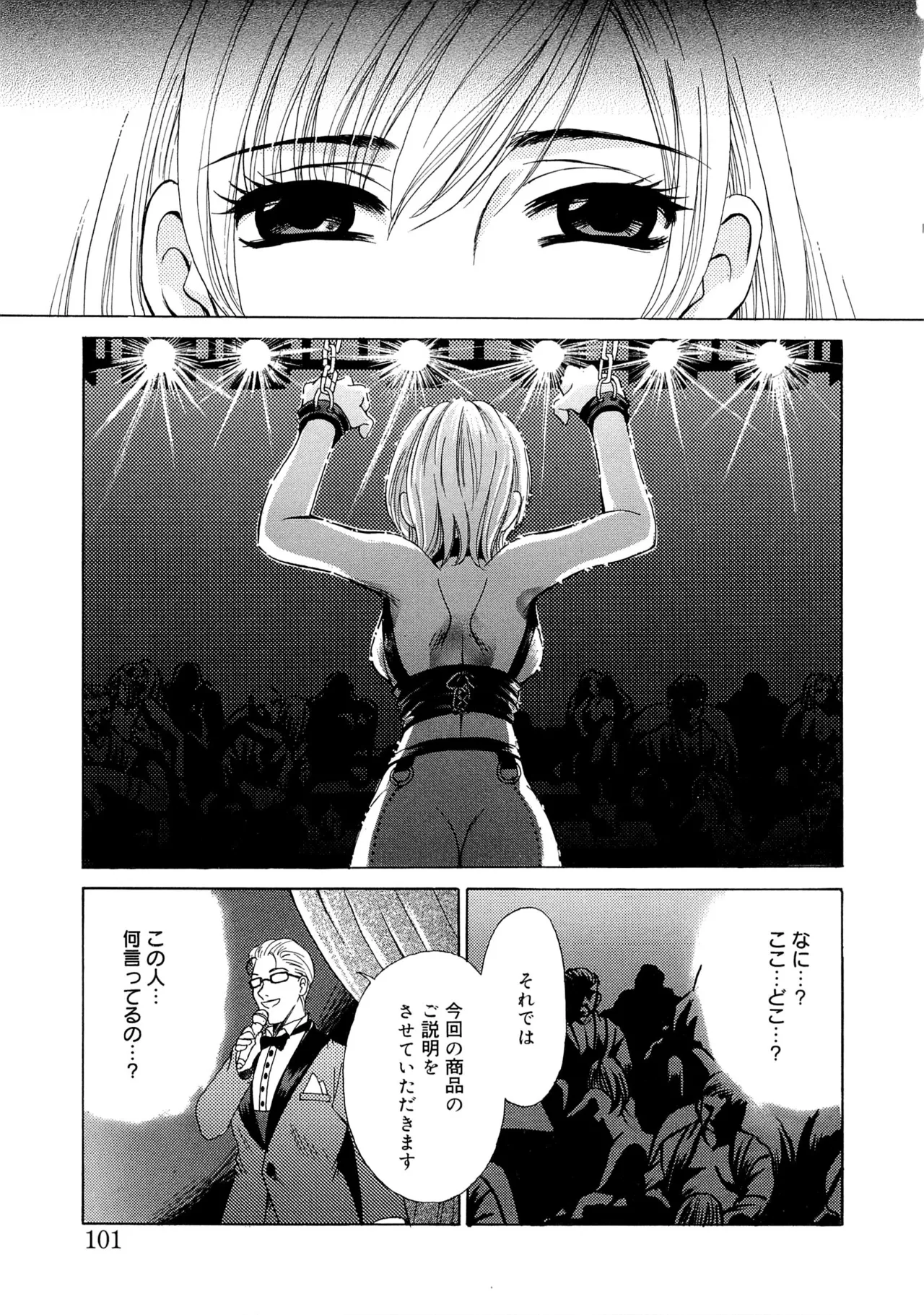 21時の女～ニュース・キャスター桂木美紀～2 Page.100