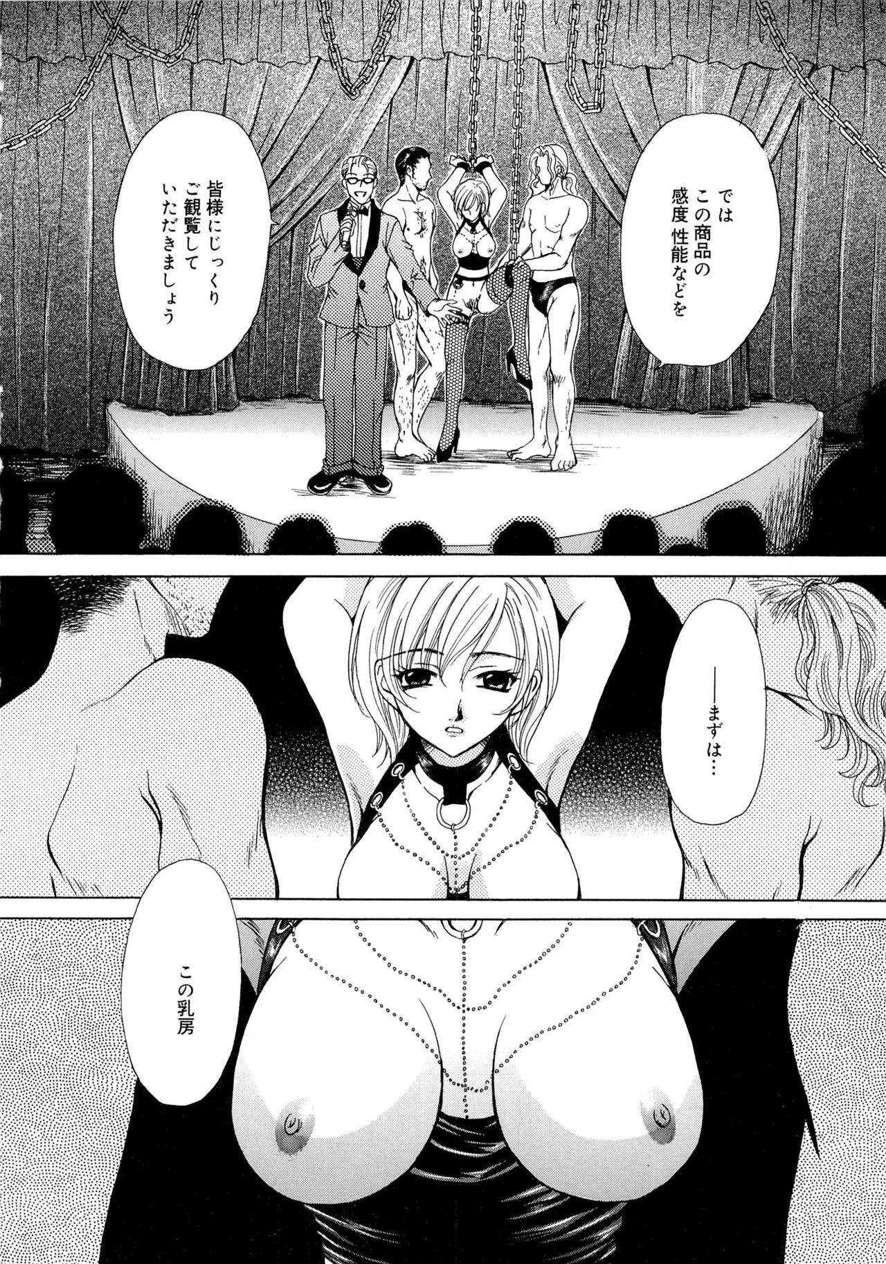 21時の女～ニュース・キャスター桂木美紀～2 Page.103