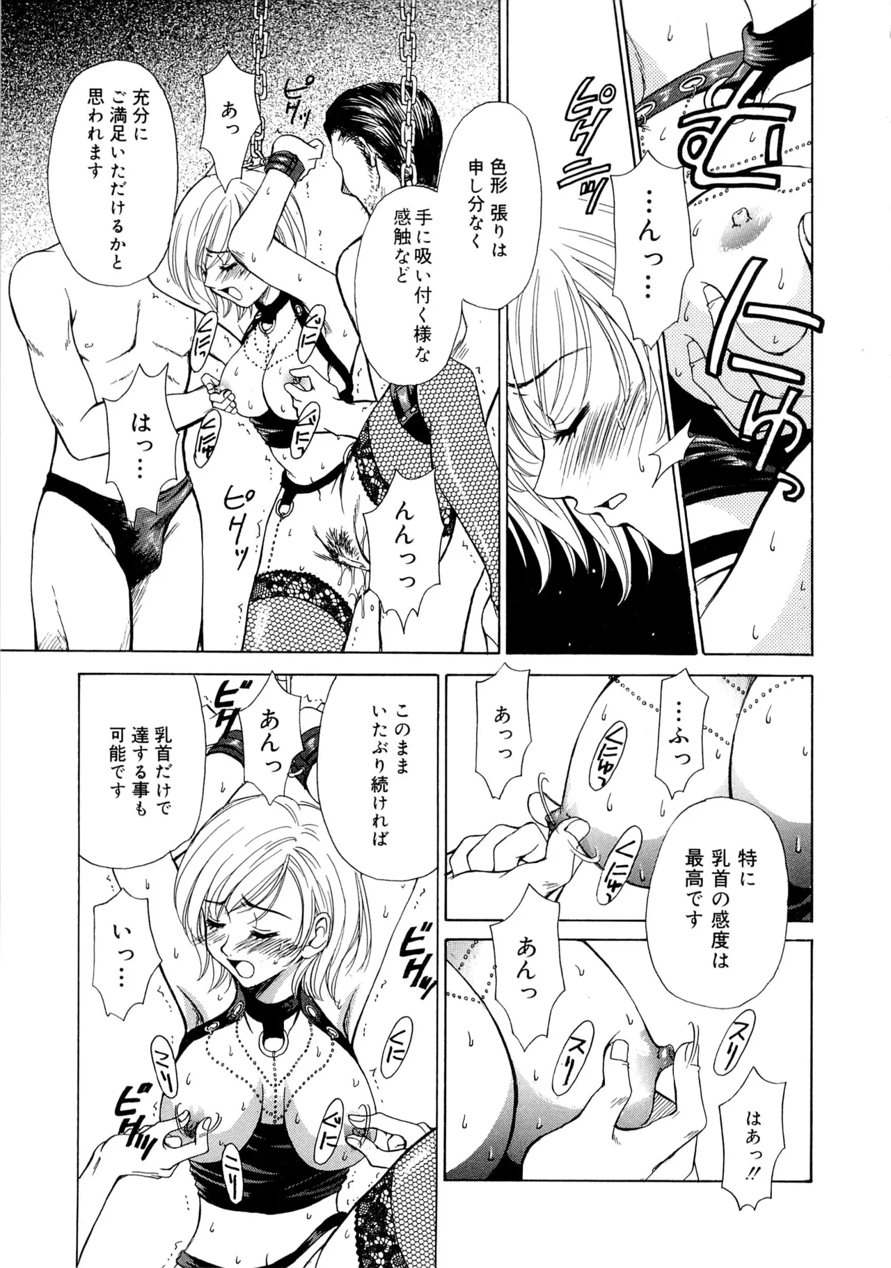 21時の女～ニュース・キャスター桂木美紀～2 Page.104