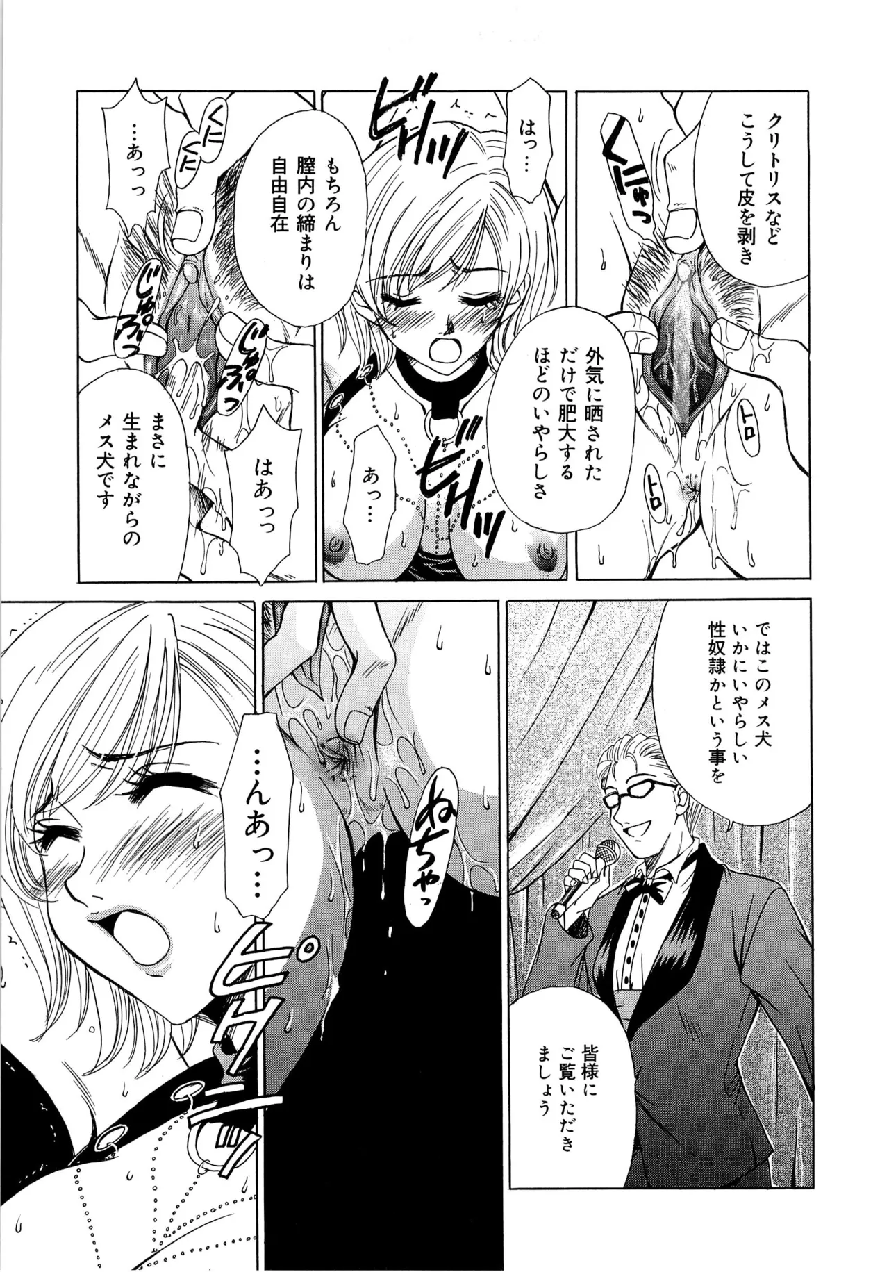 21時の女～ニュース・キャスター桂木美紀～2 Page.106