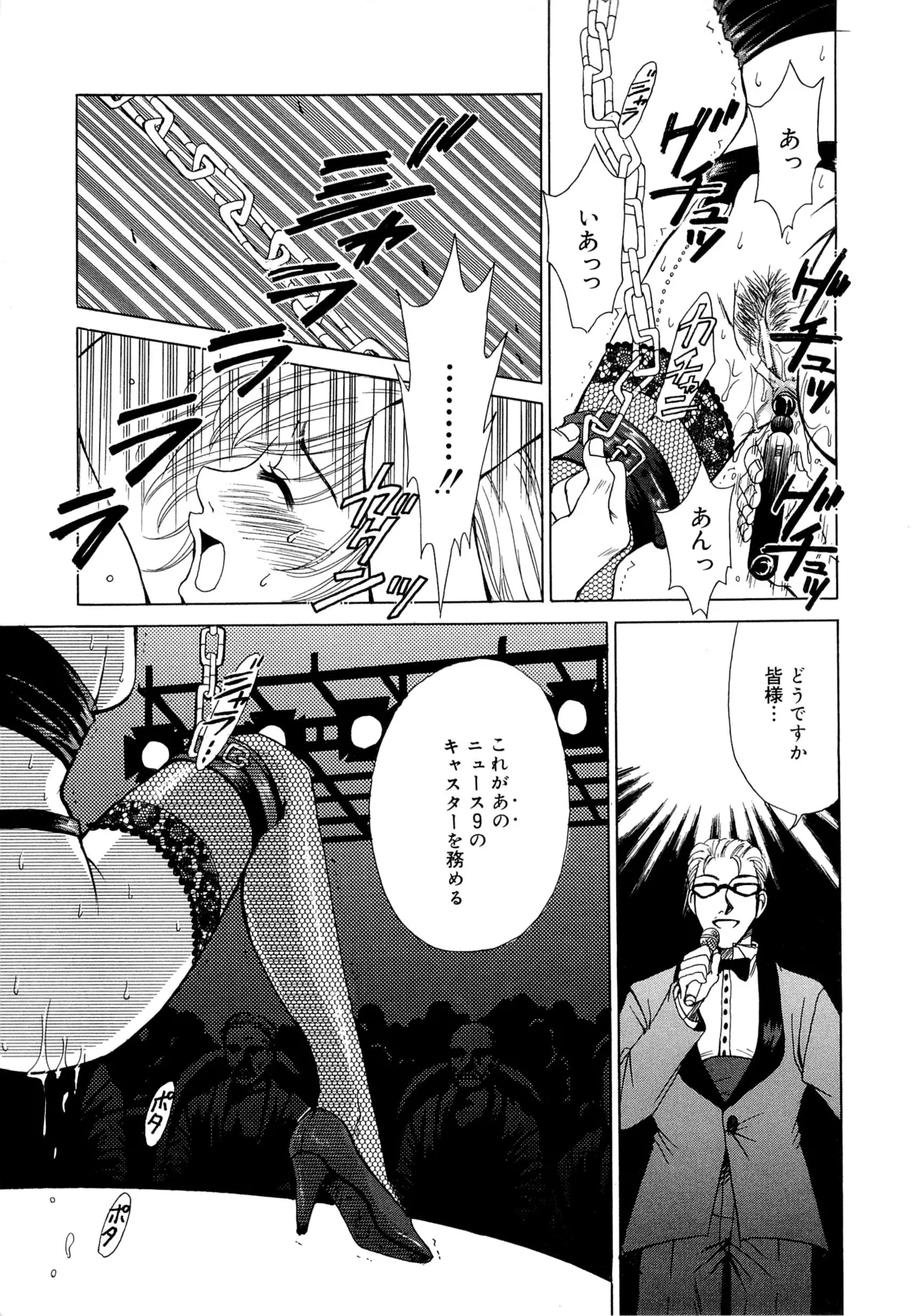 21時の女～ニュース・キャスター桂木美紀～2 Page.108