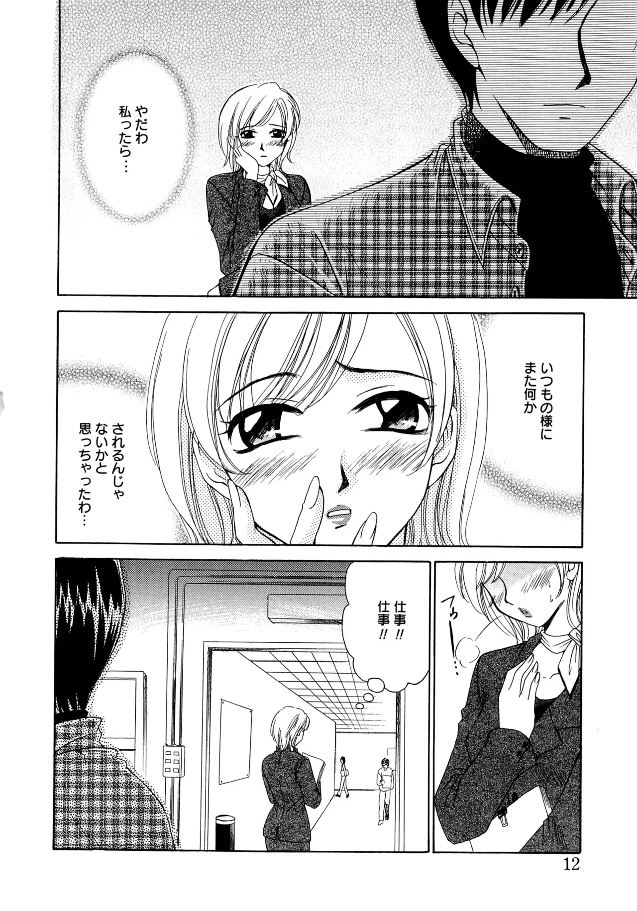 21時の女～ニュース・キャスター桂木美紀～2 Page.11