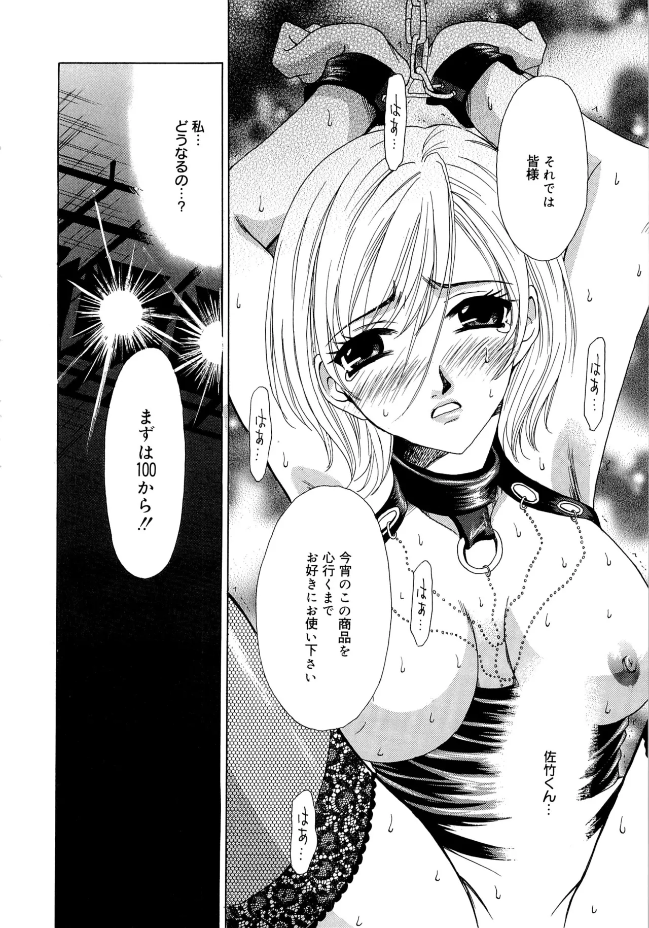 21時の女～ニュース・キャスター桂木美紀～2 Page.113