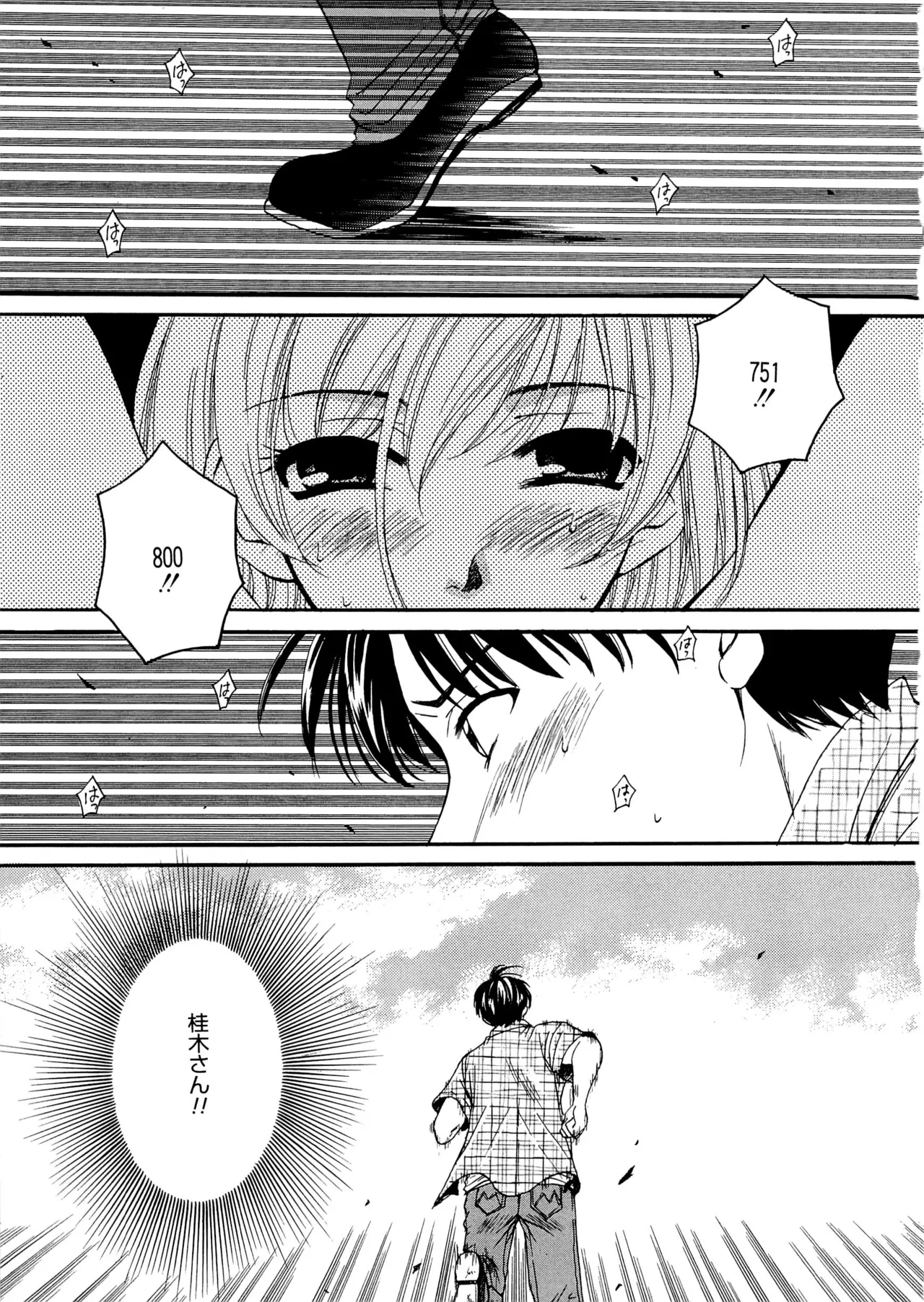 21時の女～ニュース・キャスター桂木美紀～2 Page.116