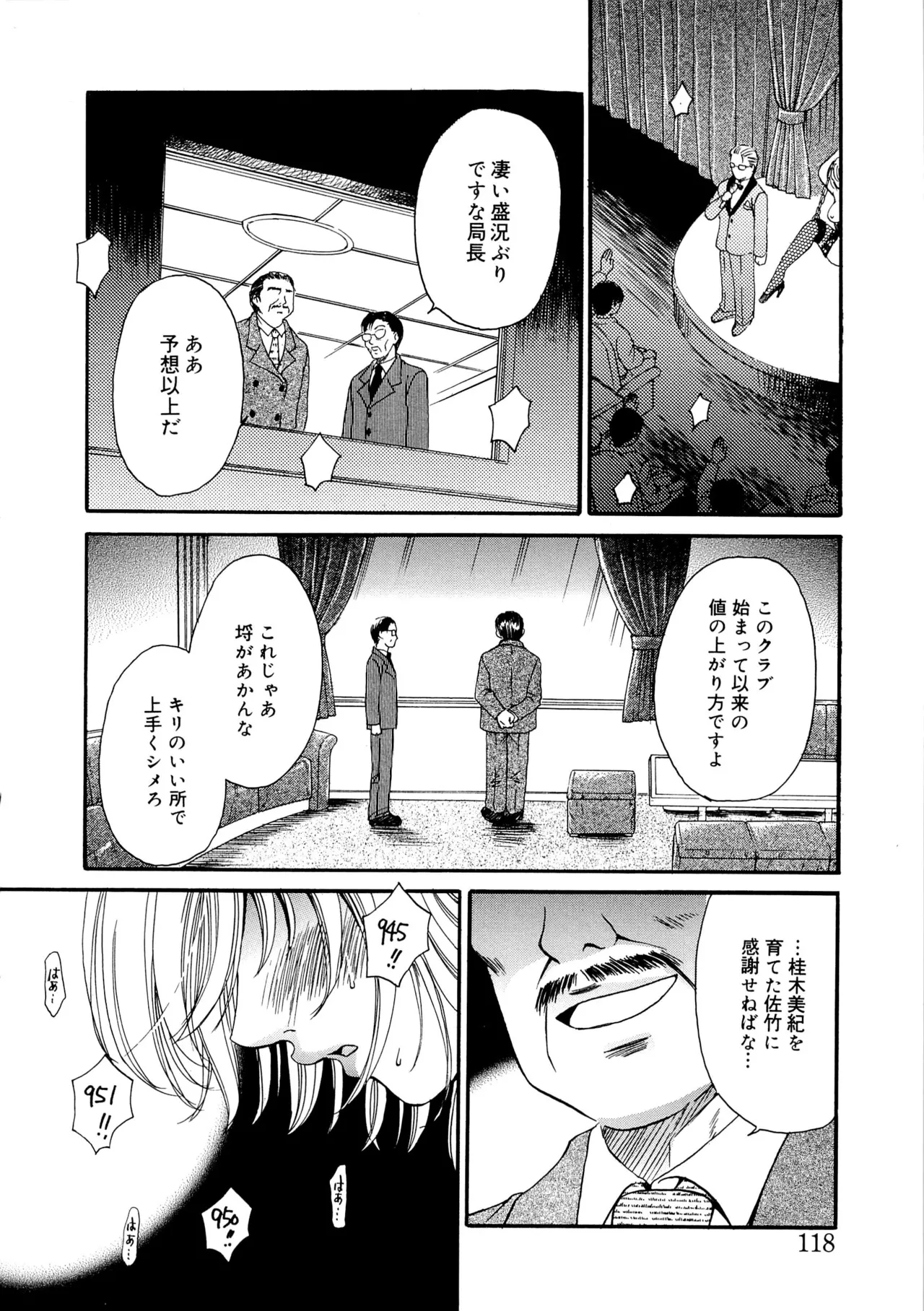 21時の女～ニュース・キャスター桂木美紀～2 Page.117