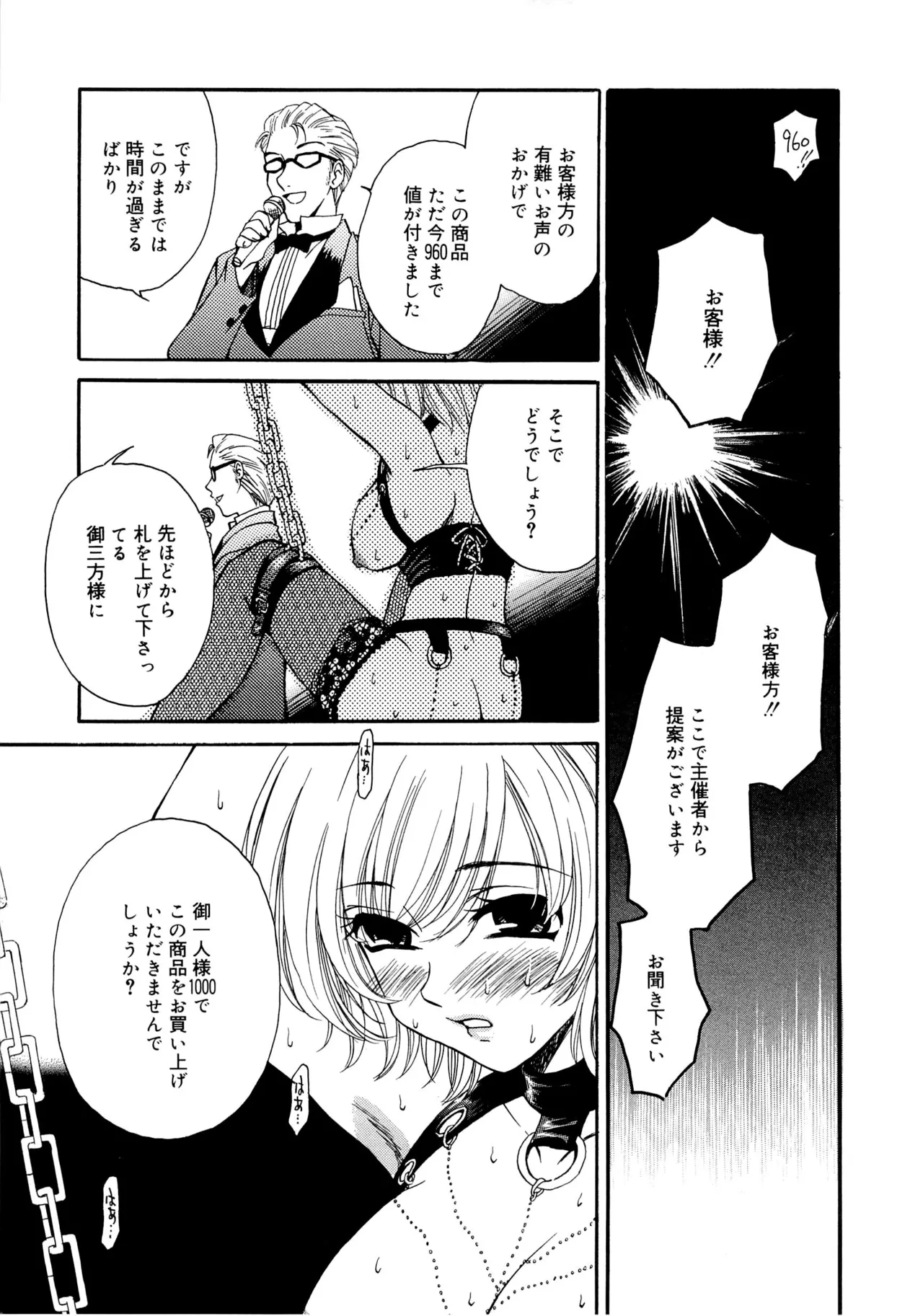 21時の女～ニュース・キャスター桂木美紀～2 Page.118