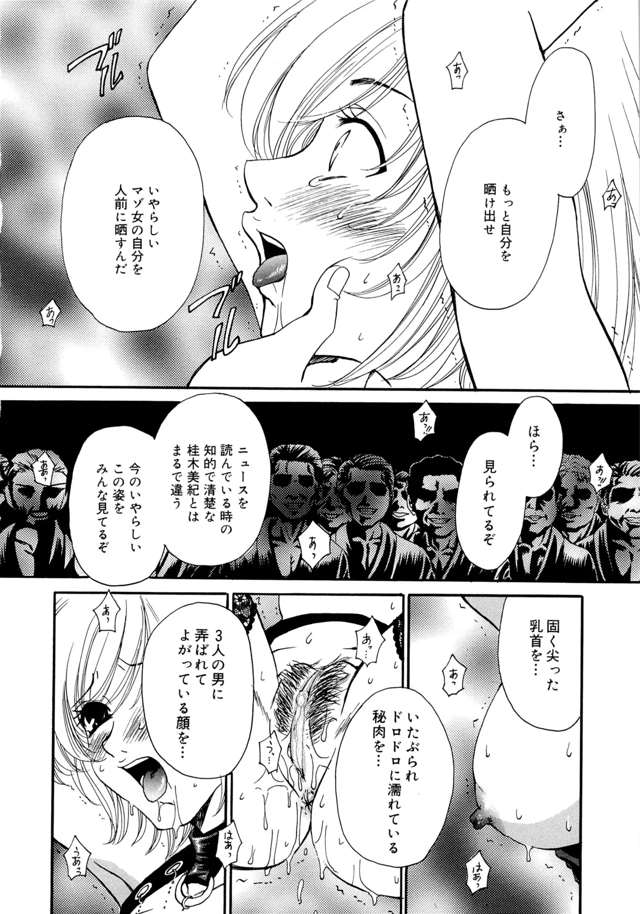 21時の女～ニュース・キャスター桂木美紀～2 Page.123